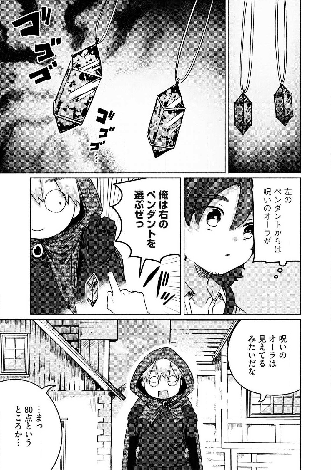Isekai Teni Shita Ore wa, H no Tabi ni Gacha wo Hiku! - Motte Kure, Ore no Seiryoku! Chap 24 - Next Chap 25