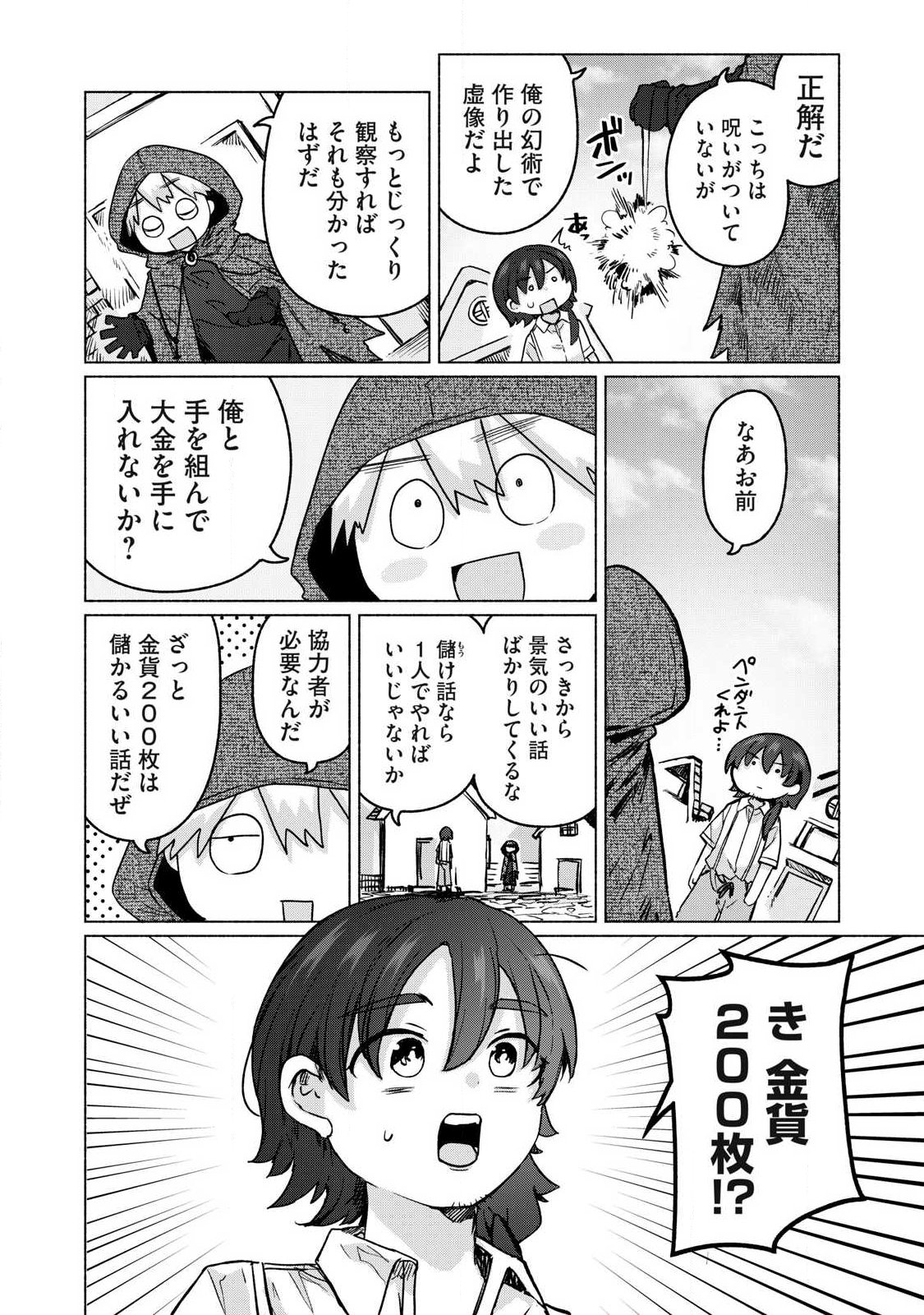 Isekai Teni Shita Ore wa, H no Tabi ni Gacha wo Hiku! - Motte Kure, Ore no Seiryoku! Chap 24 - Next Chap 25