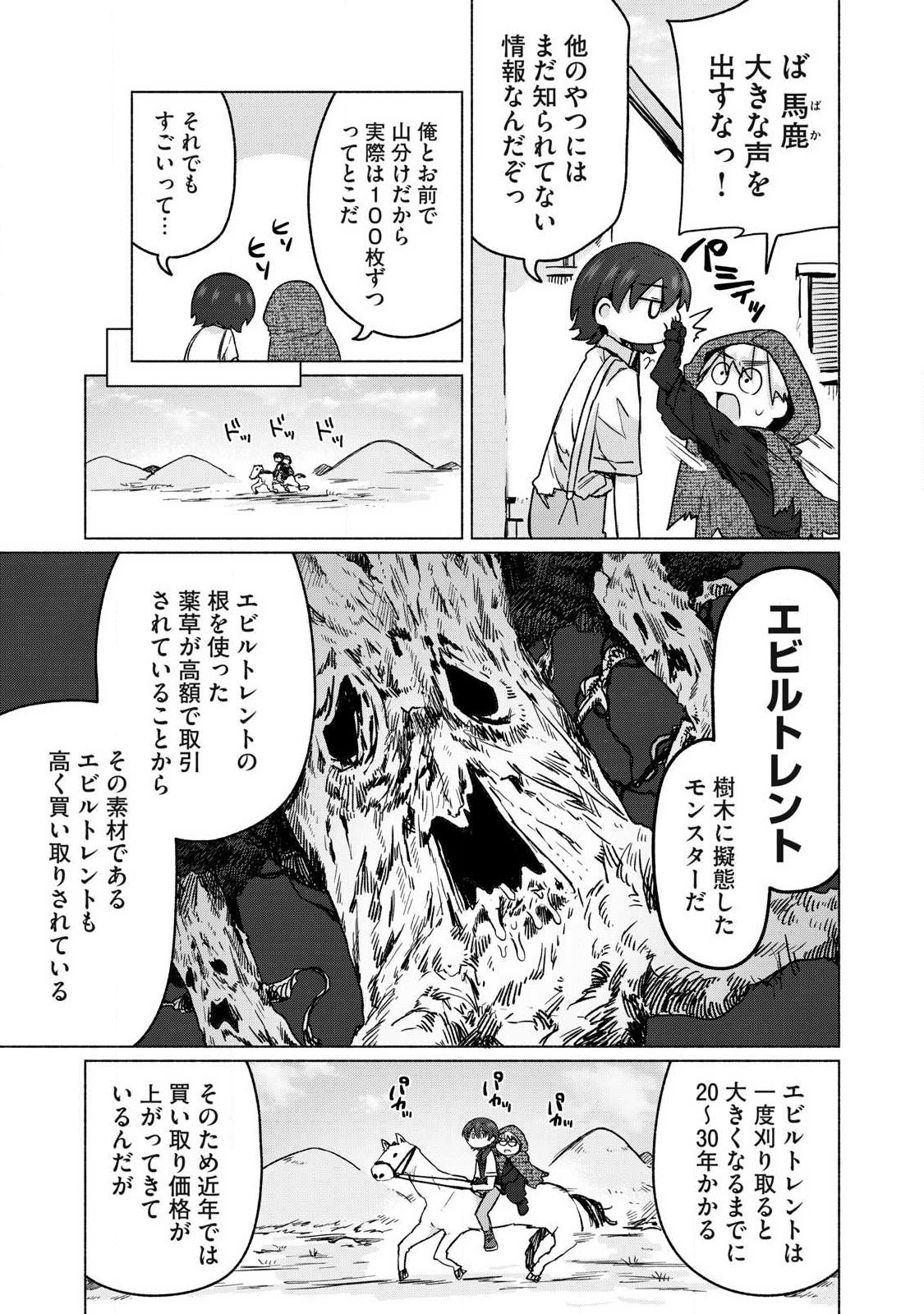 Isekai Teni Shita Ore wa, H no Tabi ni Gacha wo Hiku! - Motte Kure, Ore no Seiryoku! Chap 24 - Next Chap 25