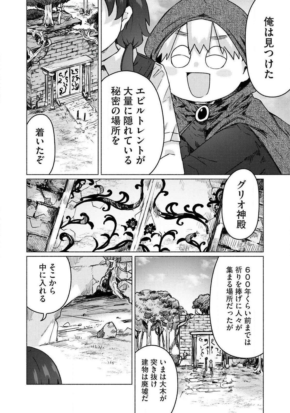 Isekai Teni Shita Ore wa, H no Tabi ni Gacha wo Hiku! - Motte Kure, Ore no Seiryoku! Chap 24 - Next Chap 25