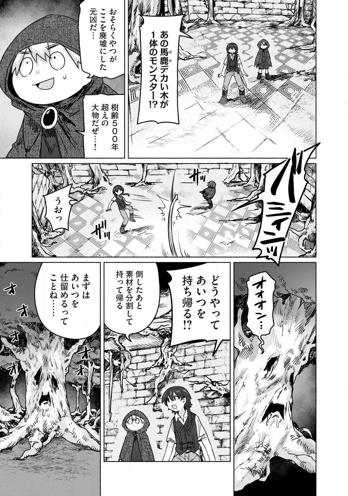 Isekai Teni Shita Ore wa, H no Tabi ni Gacha wo Hiku! - Motte Kure, Ore no Seiryoku! Chap 24 - Next Chap 25