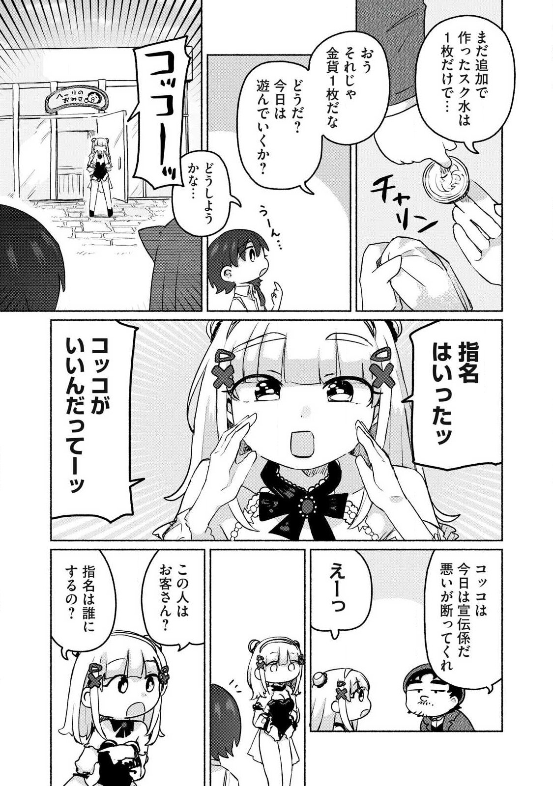 Isekai Teni Shita Ore wa, H no Tabi ni Gacha wo Hiku! - Motte Kure, Ore no Seiryoku! Chap 20 - Next Chap 21