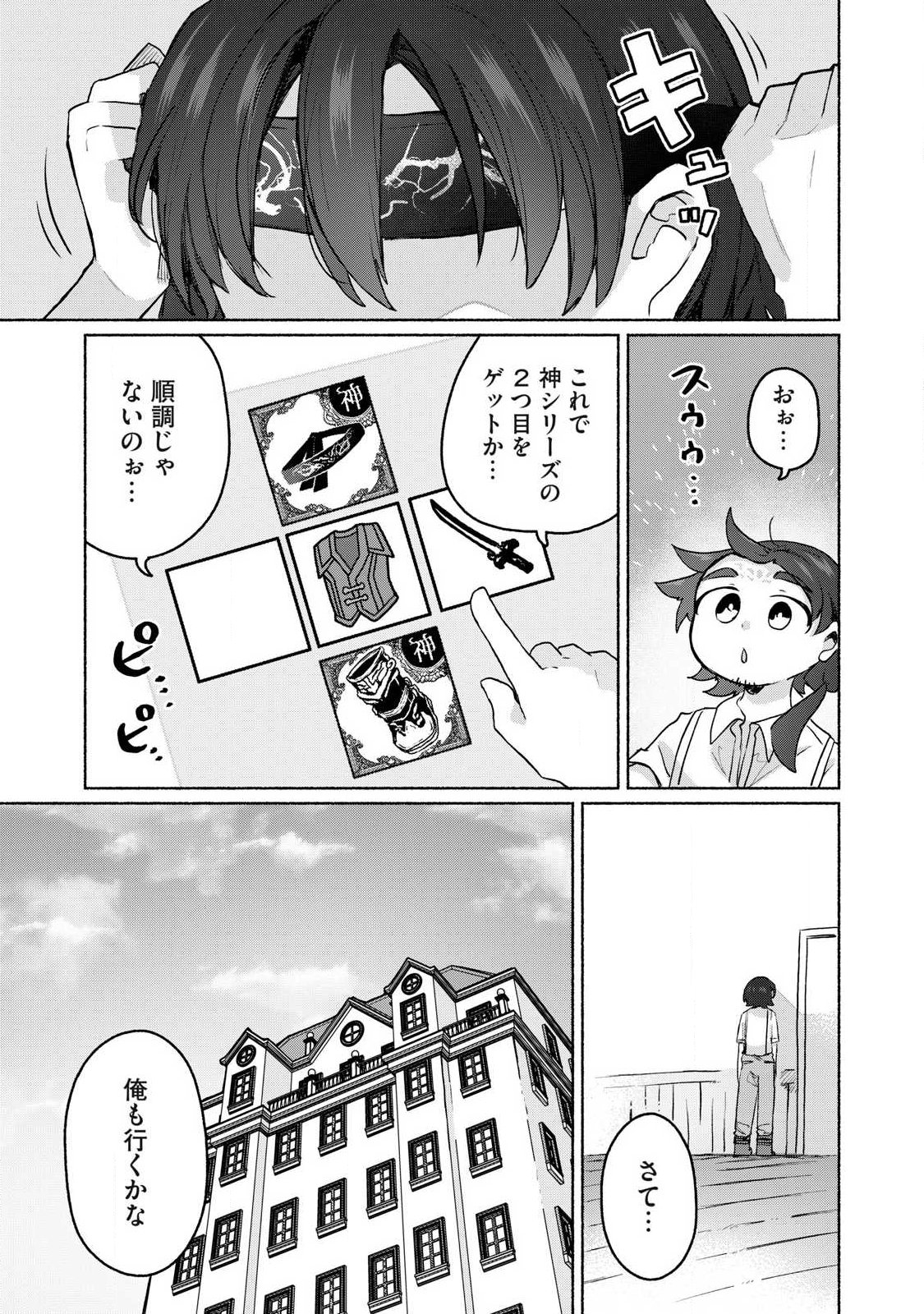 Isekai Teni Shita Ore wa, H no Tabi ni Gacha wo Hiku! - Motte Kure, Ore no Seiryoku! Chap 20 - Next Chap 21
