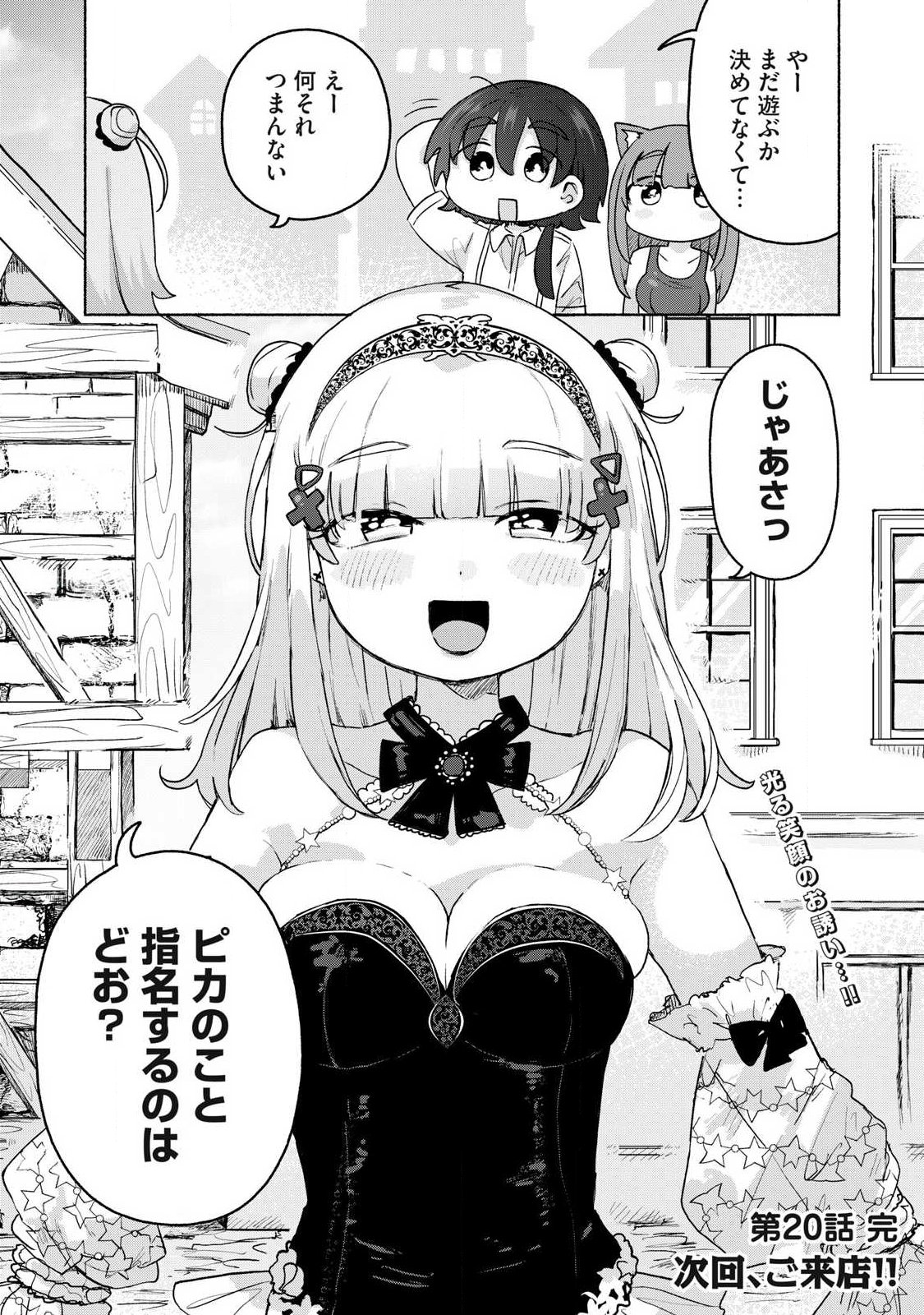 Isekai Teni Shita Ore wa, H no Tabi ni Gacha wo Hiku! - Motte Kure, Ore no Seiryoku! Chap 20 - Next Chap 21