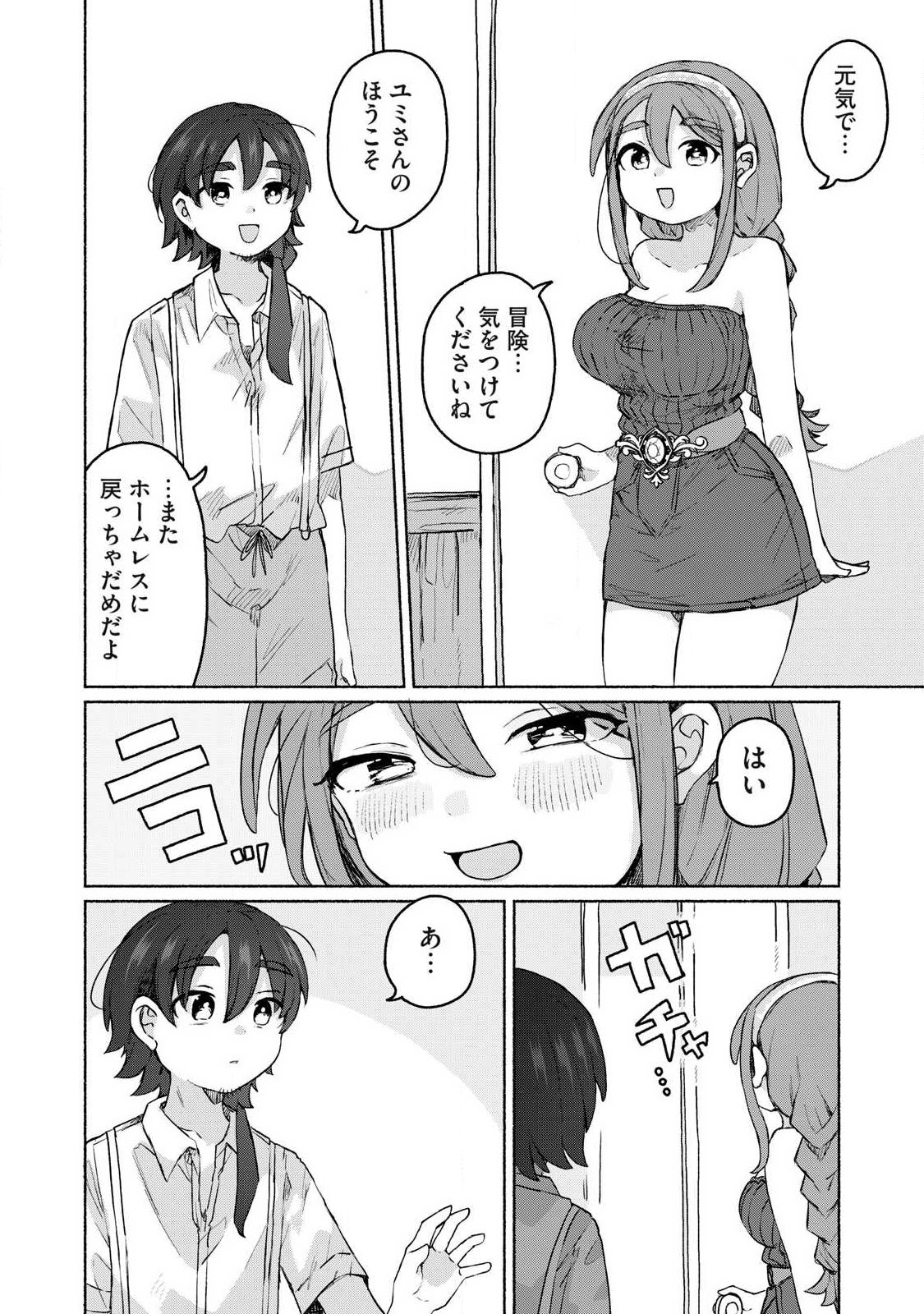 Isekai Teni Shita Ore wa, H no Tabi ni Gacha wo Hiku! - Motte Kure, Ore no Seiryoku! Chap 20 - Next Chap 21
