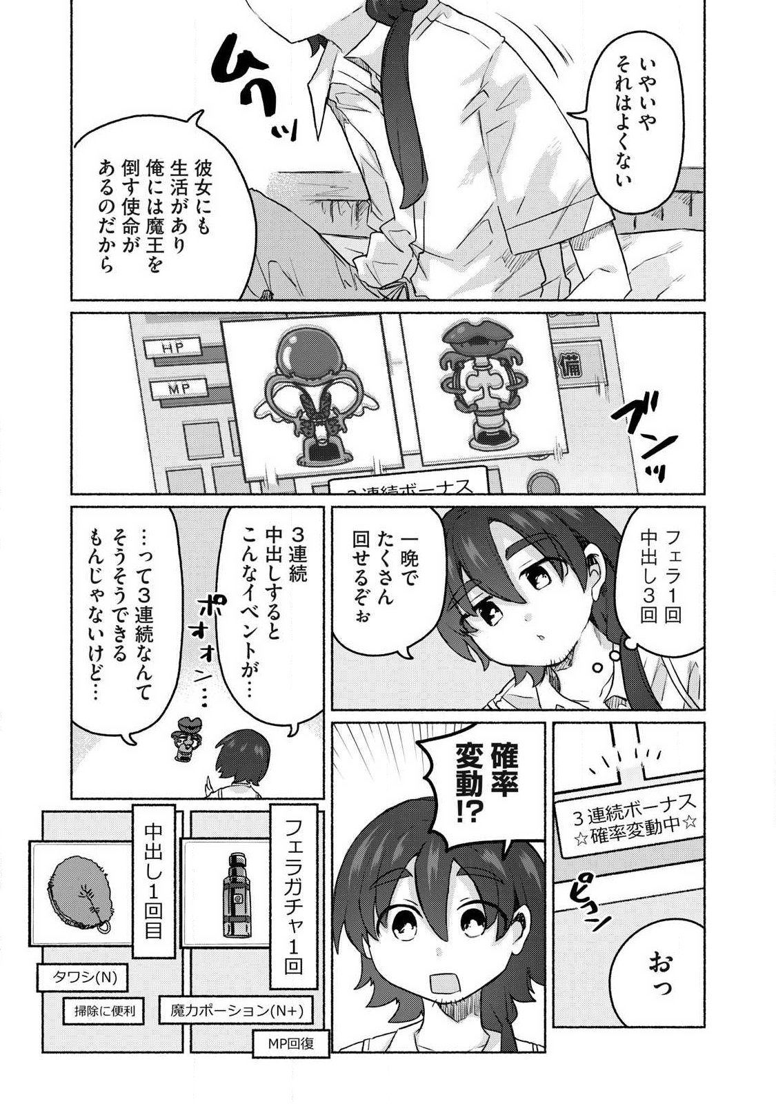 Isekai Teni Shita Ore wa, H no Tabi ni Gacha wo Hiku! - Motte Kure, Ore no Seiryoku! Chap 20 - Next Chap 21