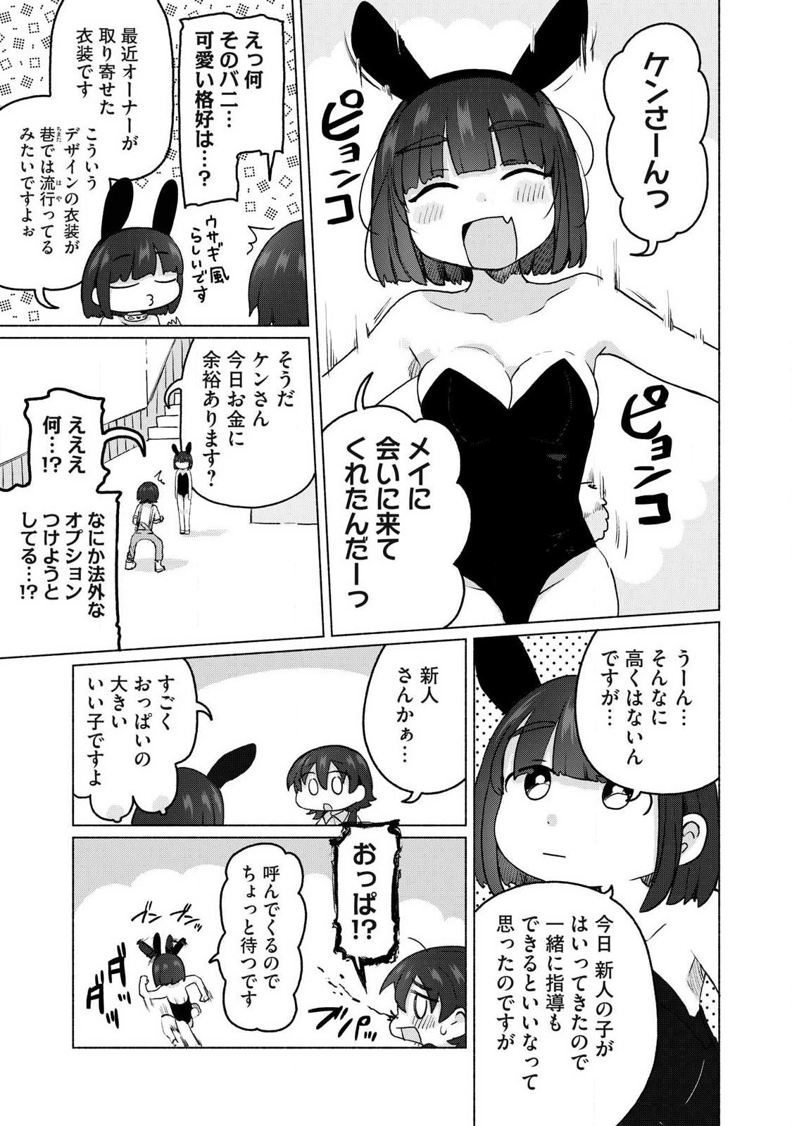 Isekai Teni Shita Ore wa, H no Tabi ni Gacha wo Hiku! - Motte Kure, Ore no Seiryoku! Chap 21 - Next Chap 22
