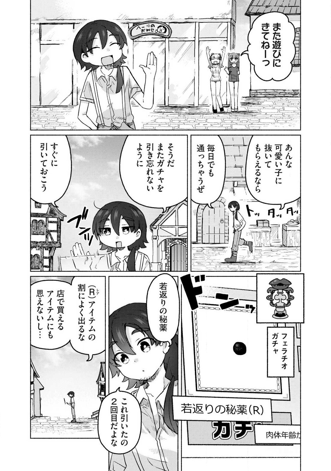 Isekai Teni Shita Ore wa, H no Tabi ni Gacha wo Hiku! - Motte Kure, Ore no Seiryoku! Chap 21 - Next Chap 22