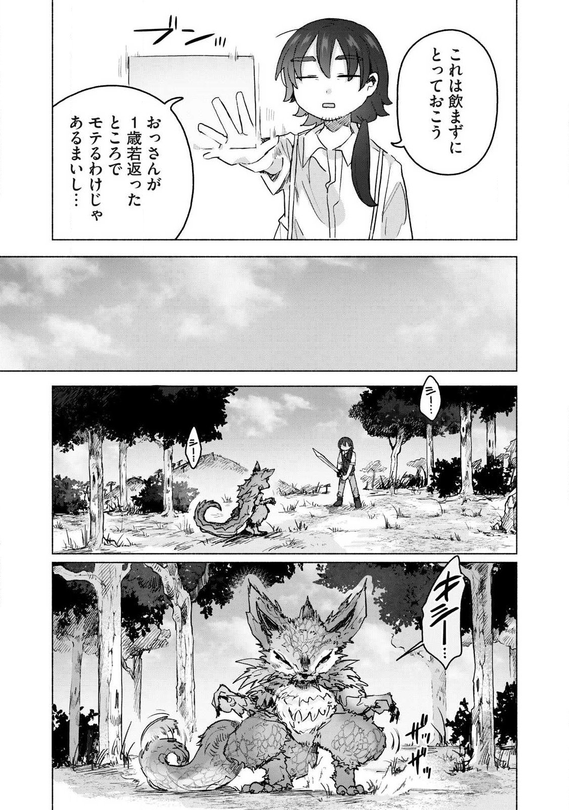 Isekai Teni Shita Ore wa, H no Tabi ni Gacha wo Hiku! - Motte Kure, Ore no Seiryoku! Chap 21 - Next Chap 22