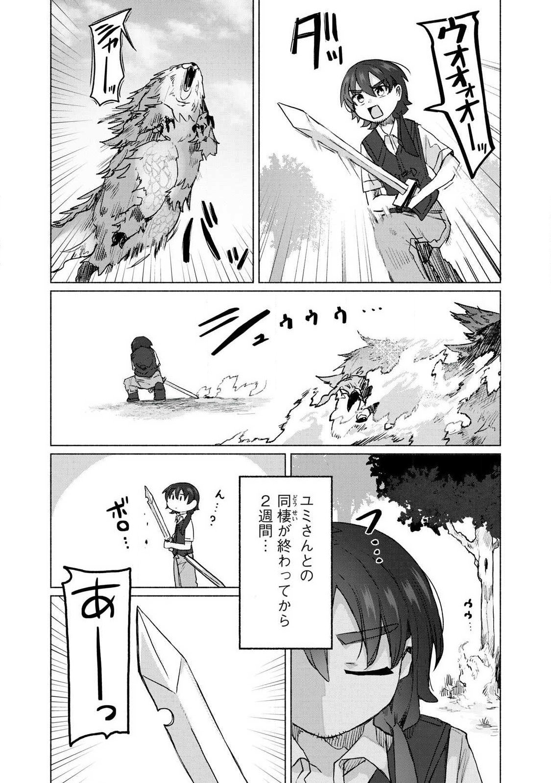 Isekai Teni Shita Ore wa, H no Tabi ni Gacha wo Hiku! - Motte Kure, Ore no Seiryoku! Chap 21 - Next Chap 22