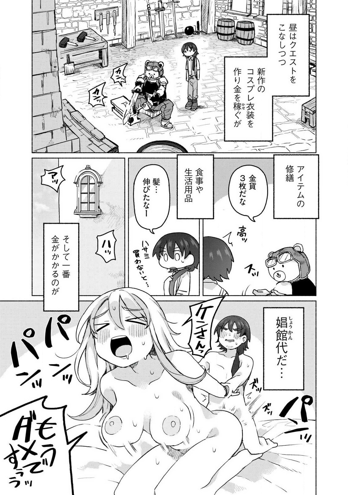 Isekai Teni Shita Ore wa, H no Tabi ni Gacha wo Hiku! - Motte Kure, Ore no Seiryoku! Chap 21 - Next Chap 22