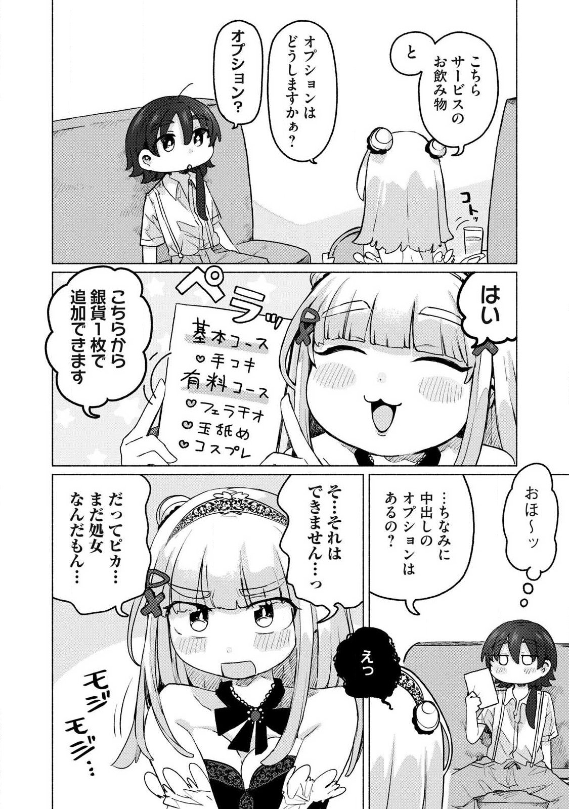 Isekai Teni Shita Ore wa, H no Tabi ni Gacha wo Hiku! - Motte Kure, Ore no Seiryoku! Chap 21 - Next Chap 22