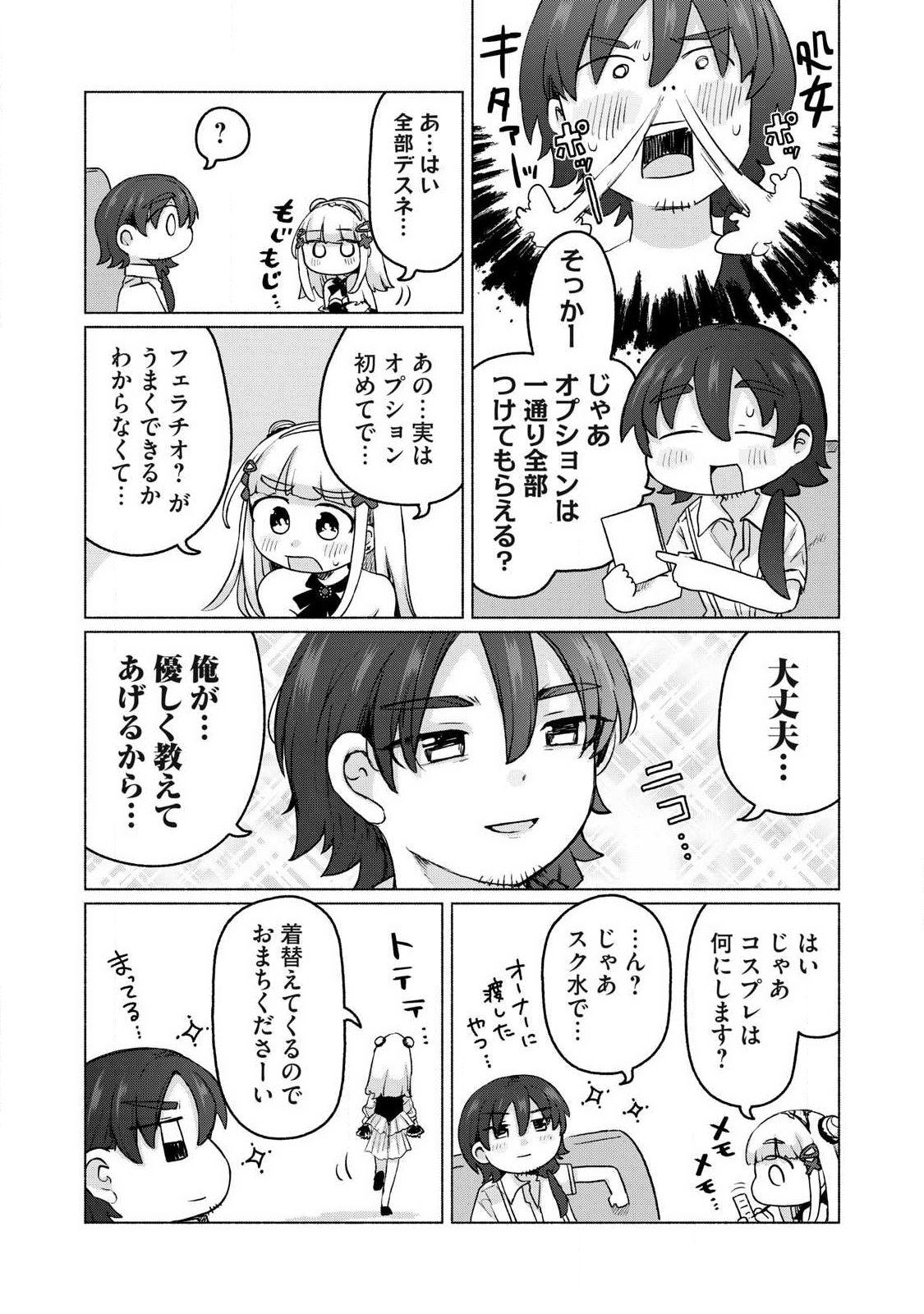 Isekai Teni Shita Ore wa, H no Tabi ni Gacha wo Hiku! - Motte Kure, Ore no Seiryoku! Chap 21 - Next Chap 22