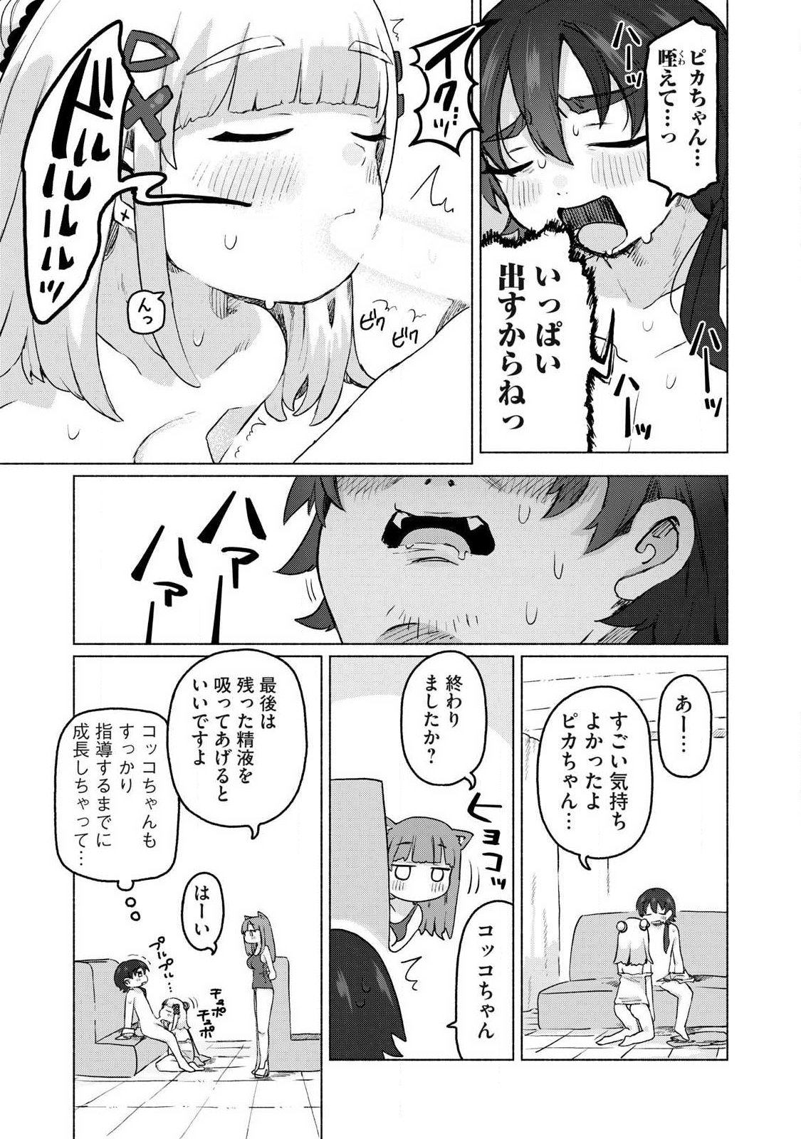 Isekai Teni Shita Ore wa, H no Tabi ni Gacha wo Hiku! - Motte Kure, Ore no Seiryoku! Chap 21 - Next Chap 22
