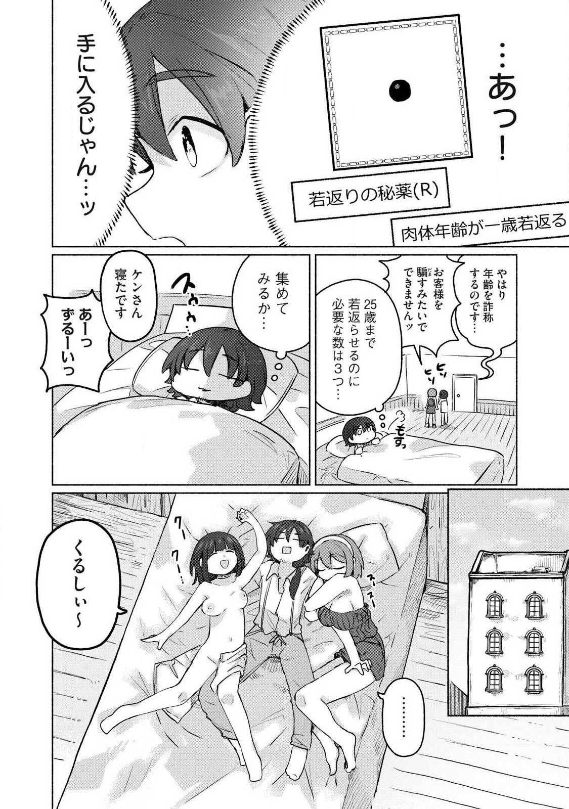 Isekai Teni Shita Ore wa, H no Tabi ni Gacha wo Hiku! - Motte Kure, Ore no Seiryoku! Chap 22 - Next Chap 23