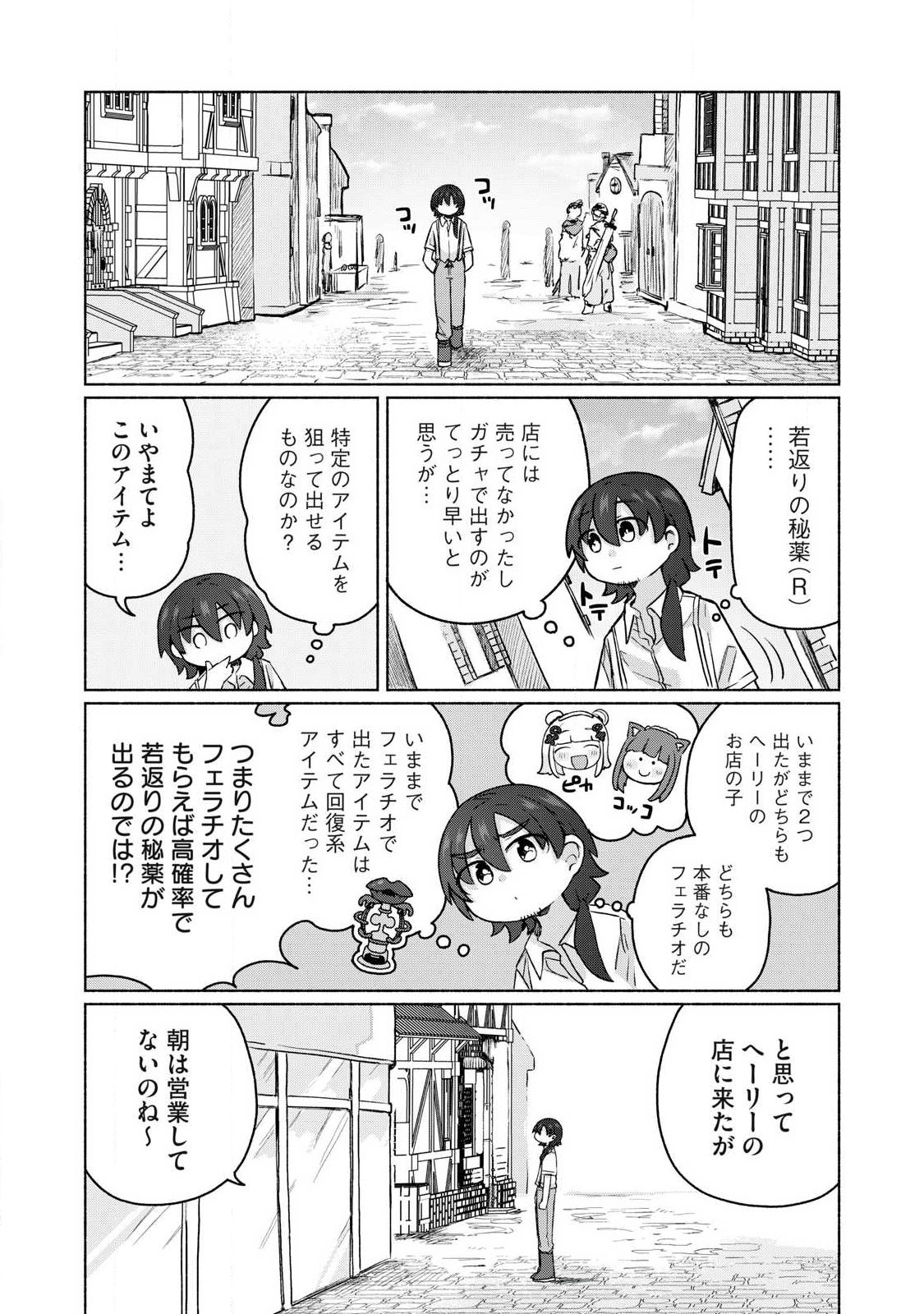 Isekai Teni Shita Ore wa, H no Tabi ni Gacha wo Hiku! - Motte Kure, Ore no Seiryoku! Chap 22 - Next Chap 23
