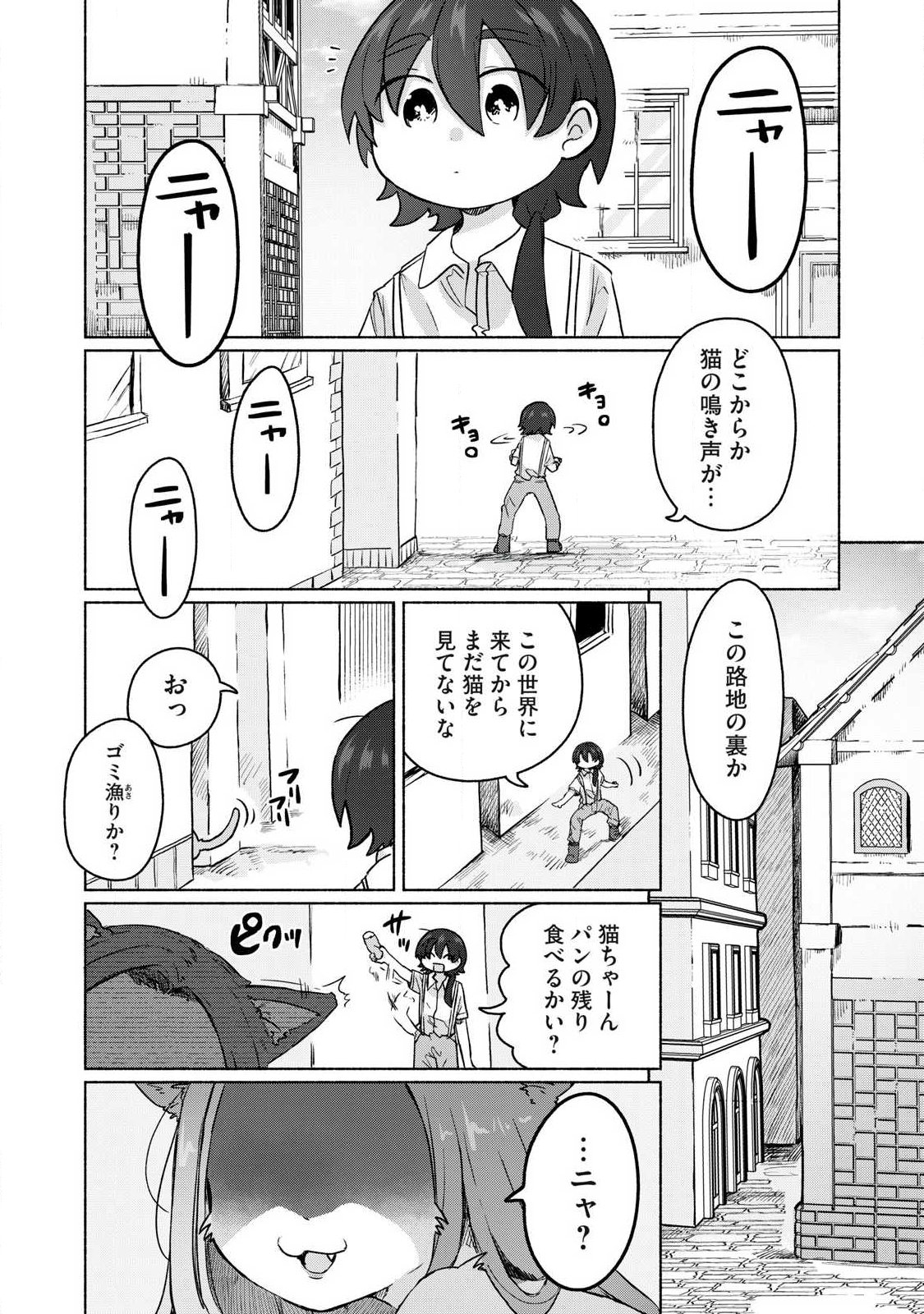 Isekai Teni Shita Ore wa, H no Tabi ni Gacha wo Hiku! - Motte Kure, Ore no Seiryoku! Chap 22 - Next Chap 23