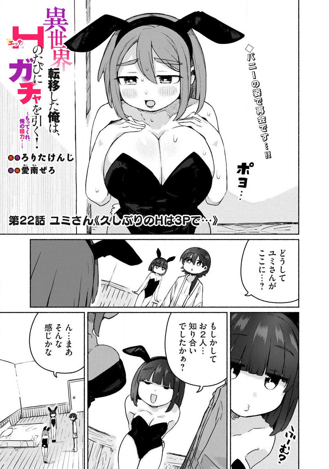 Isekai Teni Shita Ore wa, H no Tabi ni Gacha wo Hiku! - Motte Kure, Ore no Seiryoku! Chap 22 - Next Chap 23