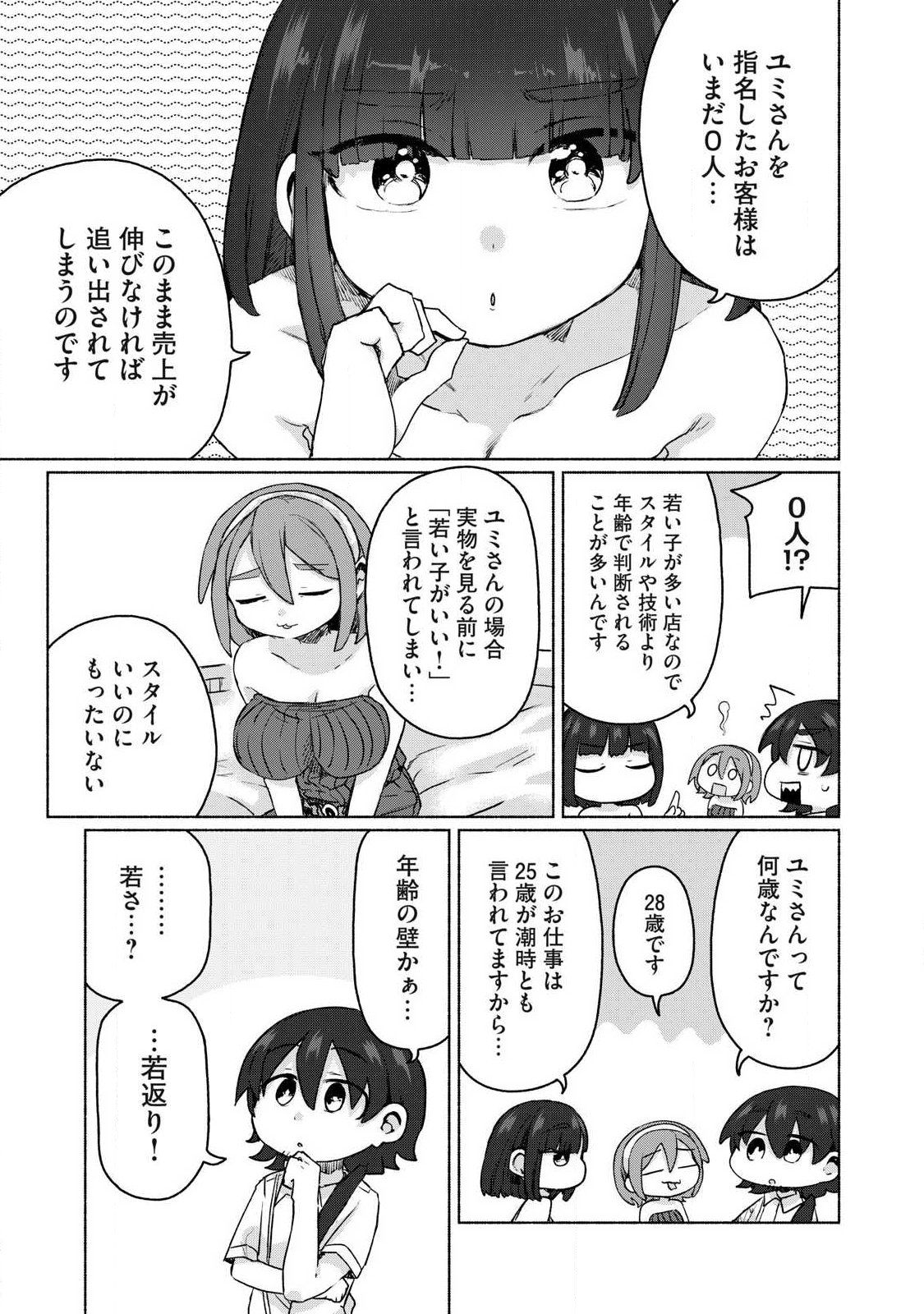 Isekai Teni Shita Ore wa, H no Tabi ni Gacha wo Hiku! - Motte Kure, Ore no Seiryoku! Chap 22 - Next Chap 23