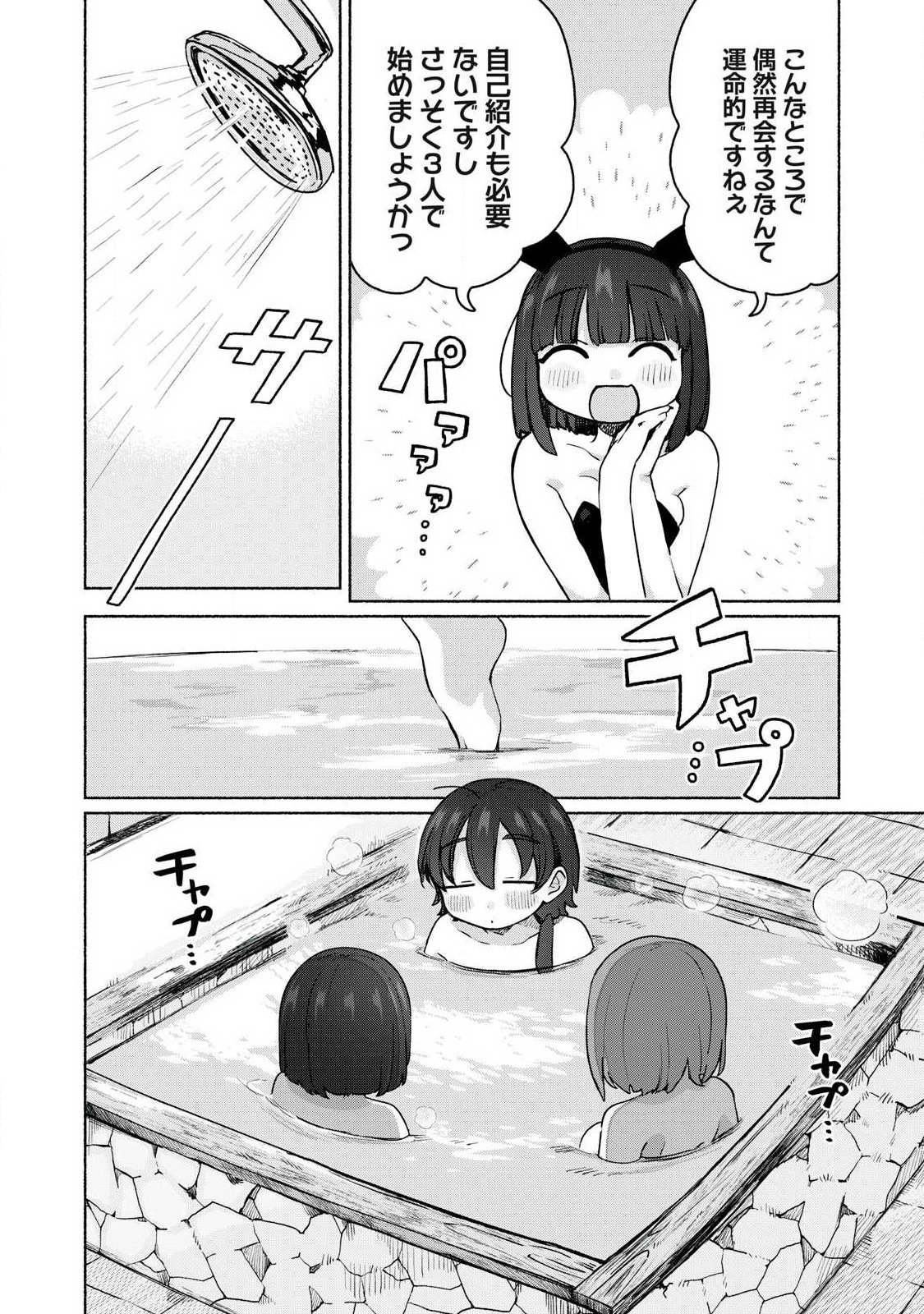 Isekai Teni Shita Ore wa, H no Tabi ni Gacha wo Hiku! - Motte Kure, Ore no Seiryoku! Chap 22 - Next Chap 23