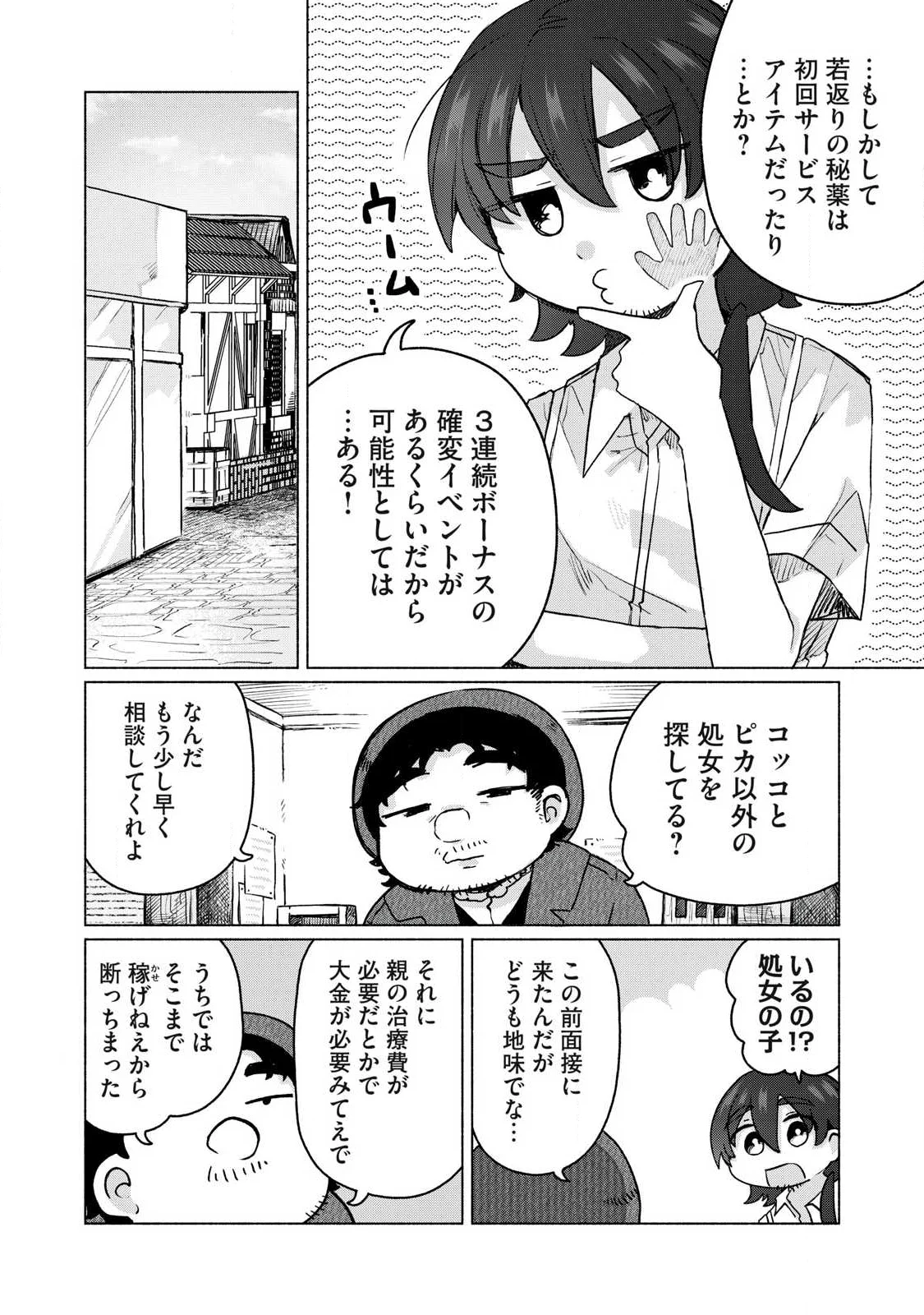 Isekai Teni Shita Ore wa, H no Tabi ni Gacha wo Hiku! - Motte Kure, Ore no Seiryoku! Chap 23 - Next Chap 24