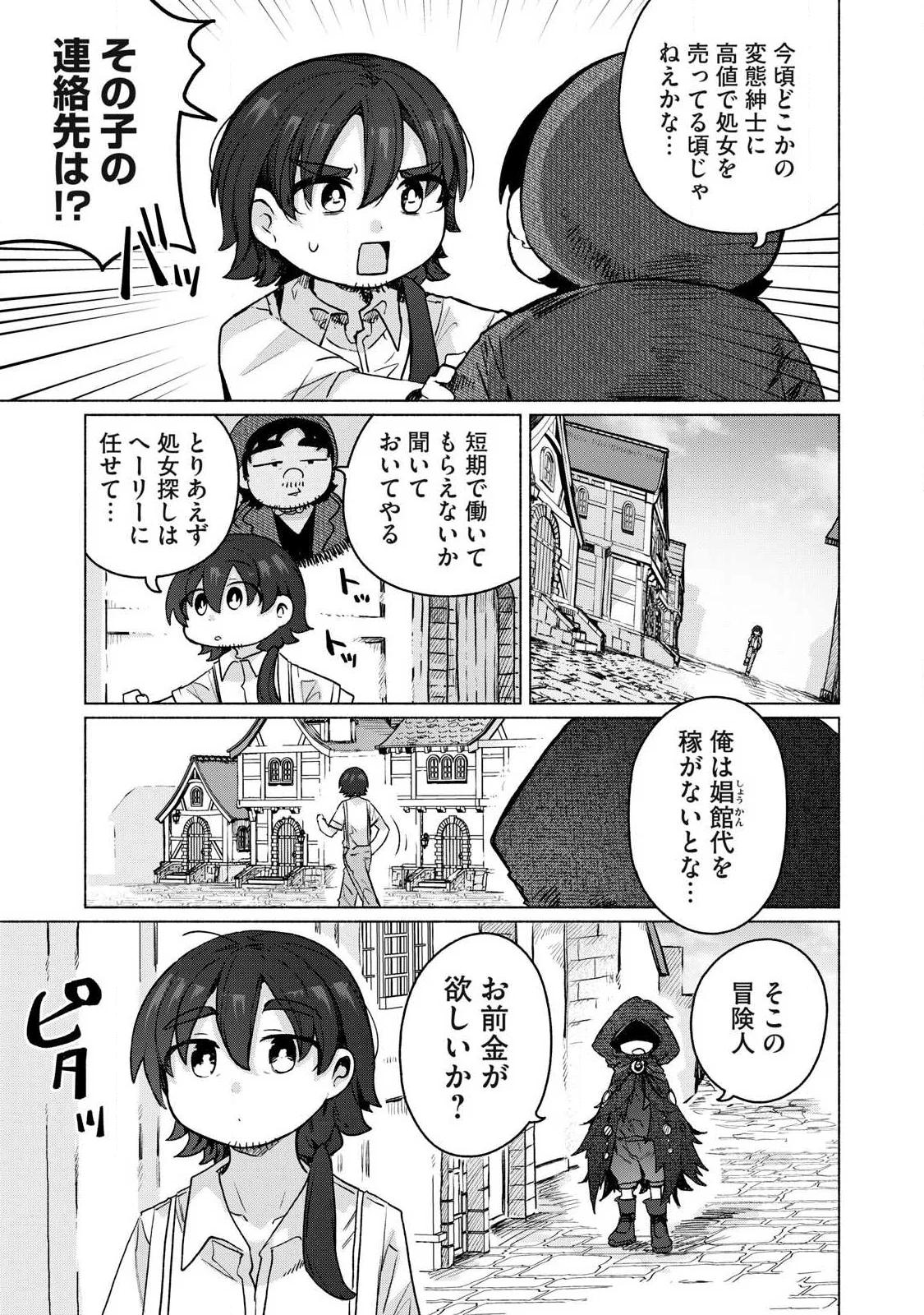 Isekai Teni Shita Ore wa, H no Tabi ni Gacha wo Hiku! - Motte Kure, Ore no Seiryoku! Chap 23 - Next Chap 24