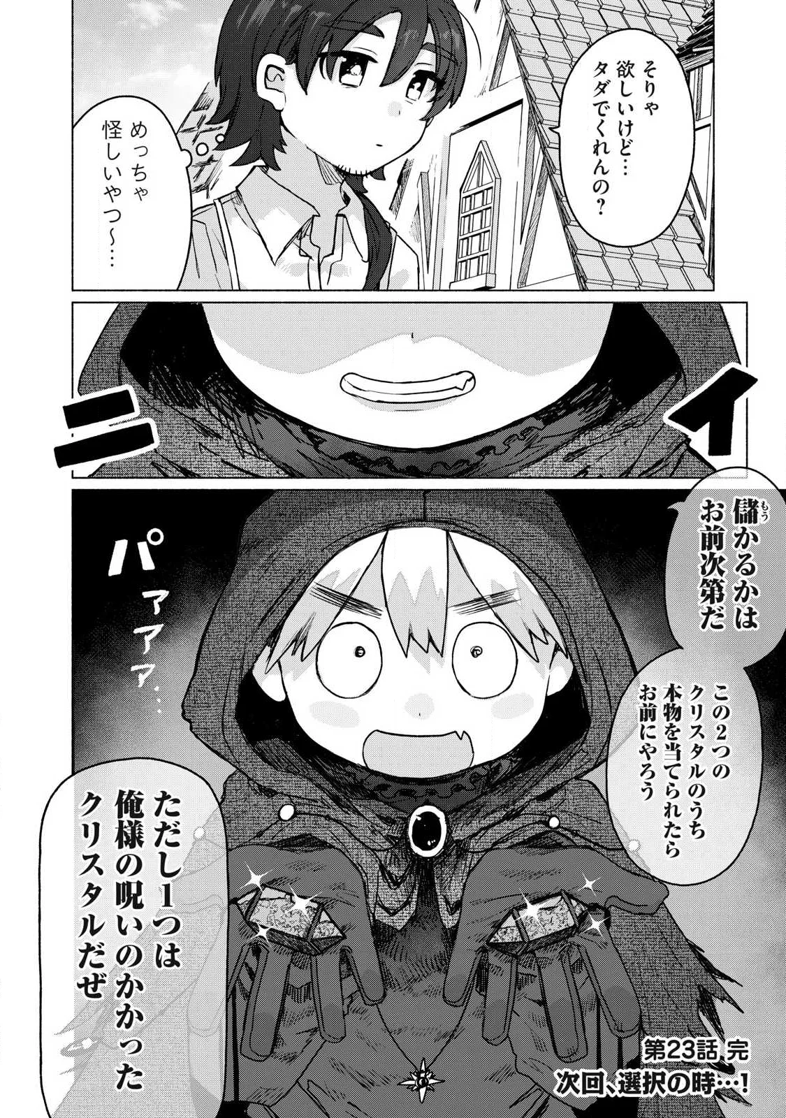Isekai Teni Shita Ore wa, H no Tabi ni Gacha wo Hiku! - Motte Kure, Ore no Seiryoku! Chap 23 - Next Chap 24