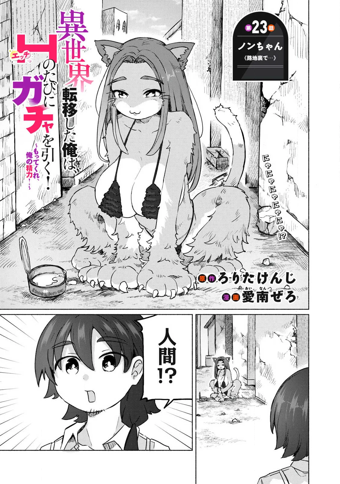 Isekai Teni Shita Ore wa, H no Tabi ni Gacha wo Hiku! - Motte Kure, Ore no Seiryoku! Chap 23 - Next Chap 24