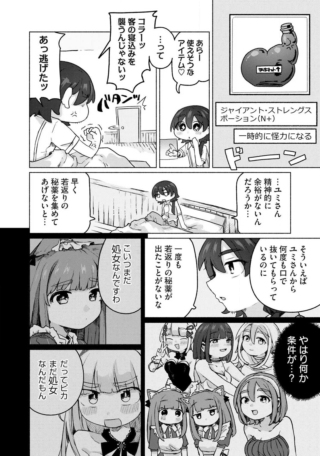 Isekai Teni Shita Ore wa, H no Tabi ni Gacha wo Hiku! - Motte Kure, Ore no Seiryoku! Chap 23 - Next Chap 24