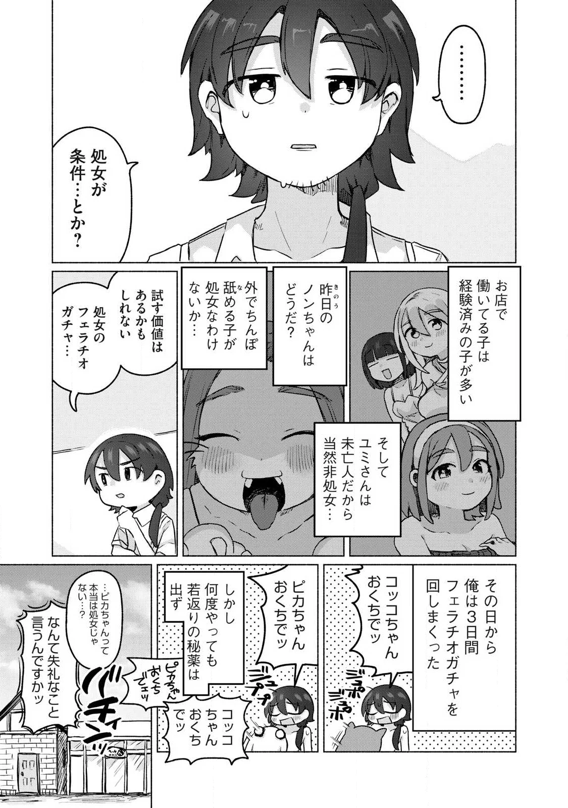 Isekai Teni Shita Ore wa, H no Tabi ni Gacha wo Hiku! - Motte Kure, Ore no Seiryoku! Chap 23 - Next Chap 24