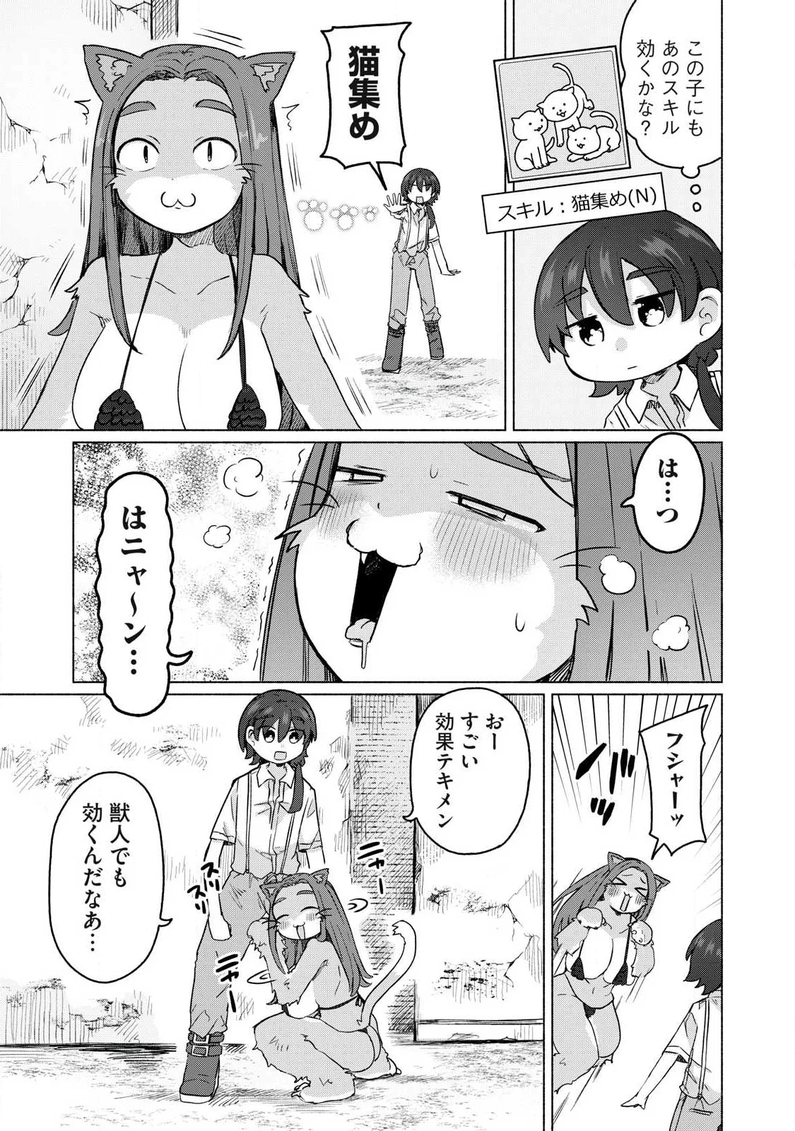 Isekai Teni Shita Ore wa, H no Tabi ni Gacha wo Hiku! - Motte Kure, Ore no Seiryoku! Chap 23 - Next Chap 24