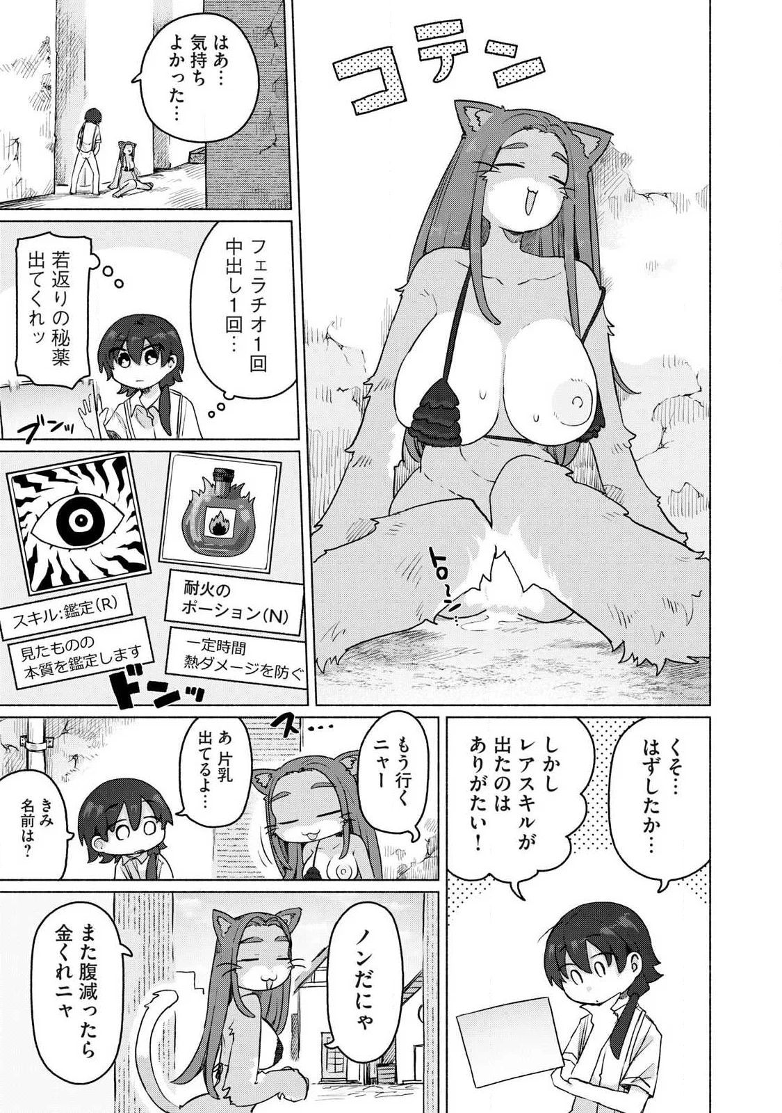 Isekai Teni Shita Ore wa, H no Tabi ni Gacha wo Hiku! - Motte Kure, Ore no Seiryoku! Chap 23 - Next Chap 24