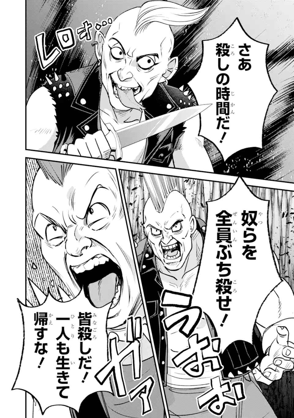 Isekai Tensei de Kenja ni Natte Boukensha Seikatsu: Mahou Kairyou de Isekai Saikyou Chap 41.3 - Next Chap 42.3