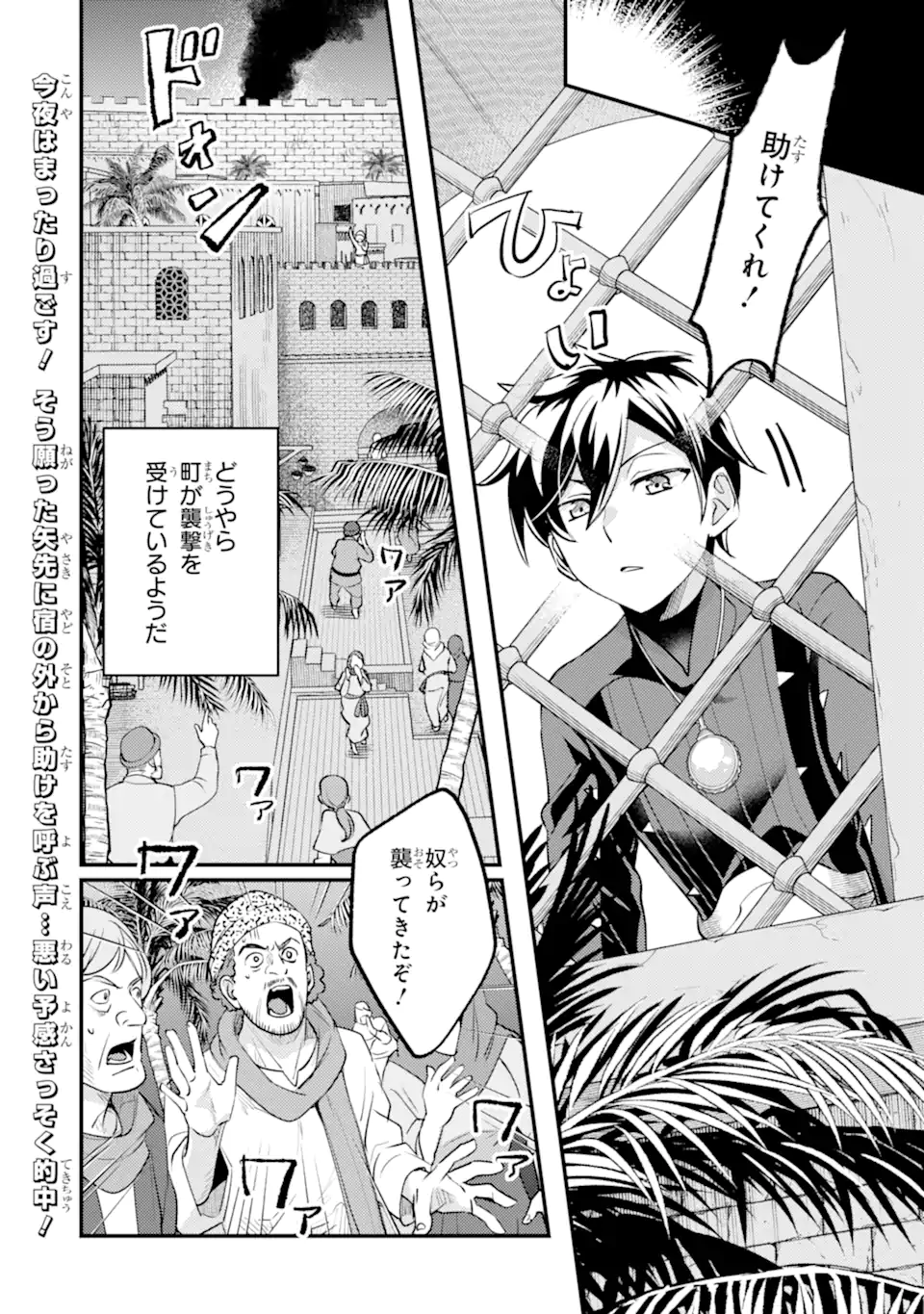 Isekai Tensei de Kenja ni Natte Boukensha Seikatsu: Mahou Kairyou de Isekai Saikyou Chap 41.3 - Next Chap 42.3