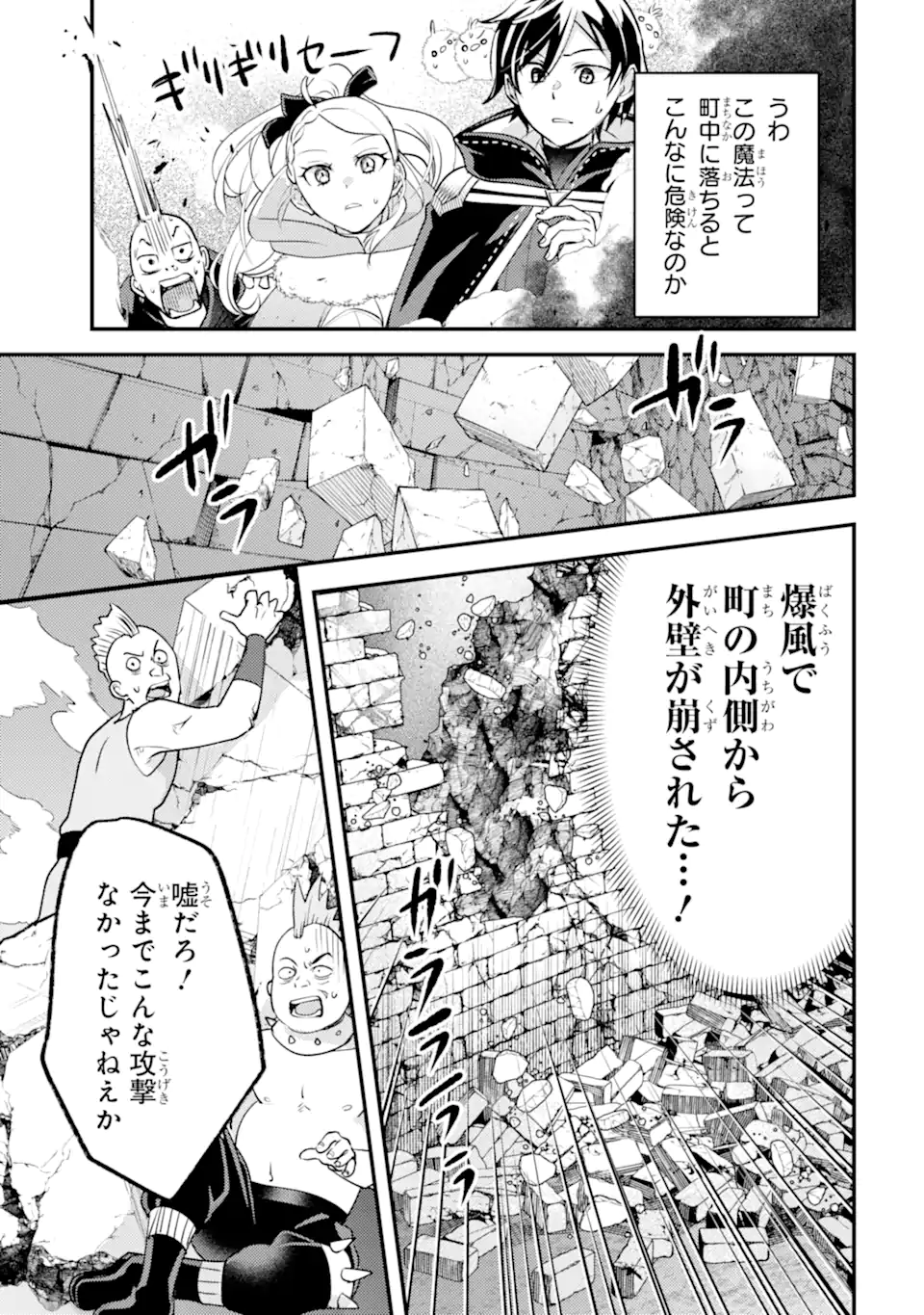 Isekai Tensei de Kenja ni Natte Boukensha Seikatsu: Mahou Kairyou de Isekai Saikyou Chap 41.3 - Next Chap 42.3