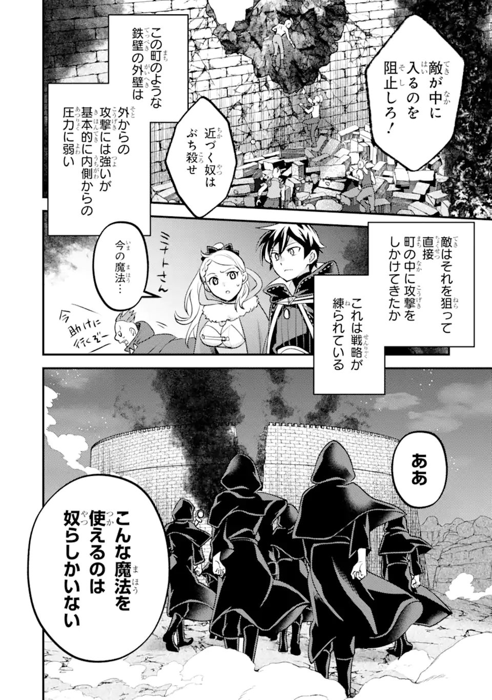 Isekai Tensei de Kenja ni Natte Boukensha Seikatsu: Mahou Kairyou de Isekai Saikyou Chap 41.3 - Next Chap 42.3