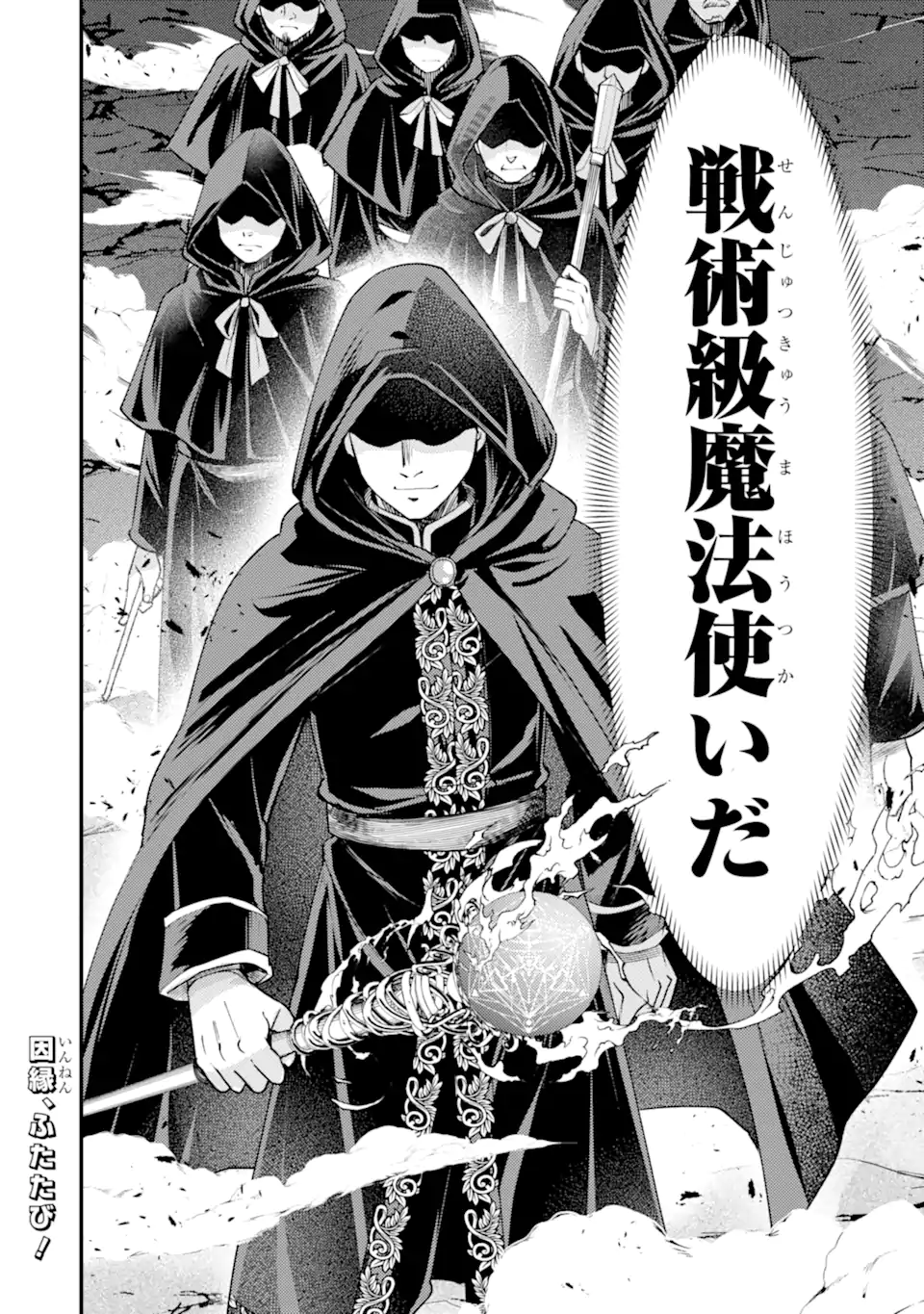 Isekai Tensei de Kenja ni Natte Boukensha Seikatsu: Mahou Kairyou de Isekai Saikyou Chap 41.3 - Next Chap 42.3