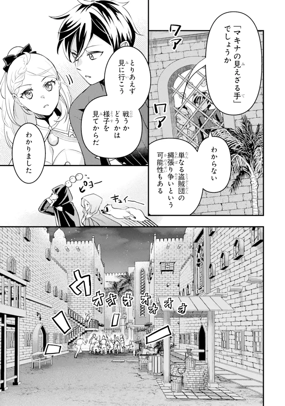 Isekai Tensei de Kenja ni Natte Boukensha Seikatsu: Mahou Kairyou de Isekai Saikyou Chap 41.3 - Next Chap 42.3
