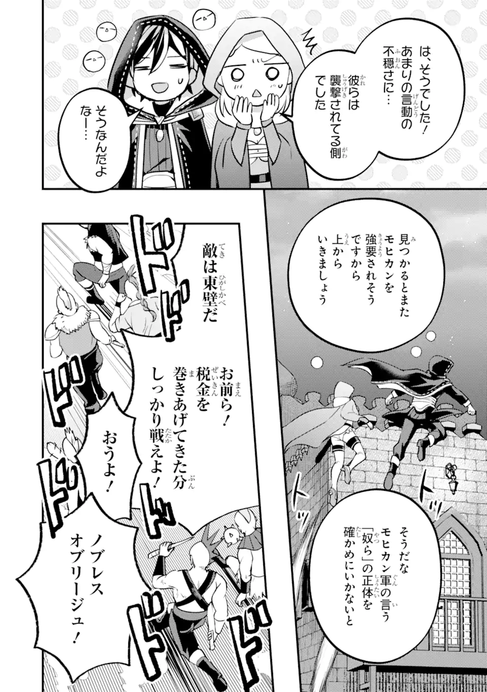 Isekai Tensei de Kenja ni Natte Boukensha Seikatsu: Mahou Kairyou de Isekai Saikyou Chap 41.3 - Next Chap 42.3