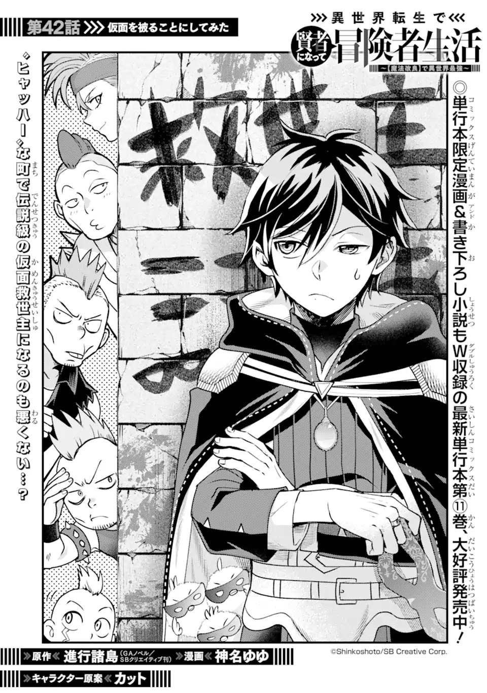 Isekai Tensei de Kenja ni Natte Boukensha Seikatsu: Mahou Kairyou de Isekai Saikyou Chap 42.1 - Next Chap 43.1
