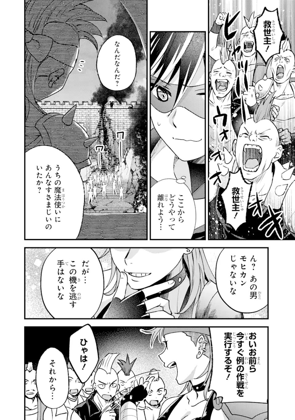 Isekai Tensei de Kenja ni Natte Boukensha Seikatsu: Mahou Kairyou de Isekai Saikyou Chap 42.1 - Next Chap 43.1