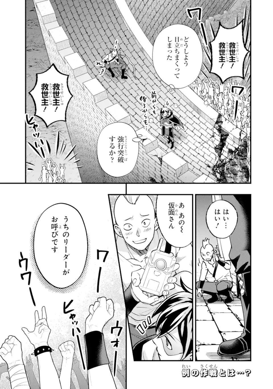 Isekai Tensei de Kenja ni Natte Boukensha Seikatsu: Mahou Kairyou de Isekai Saikyou Chap 42.1 - Next Chap 43.1