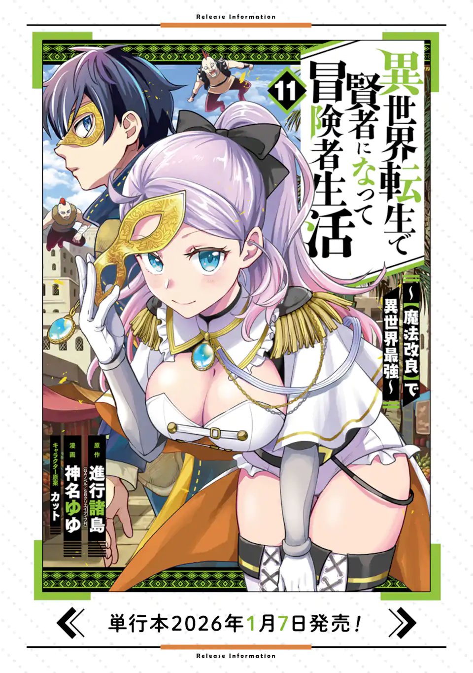Isekai Tensei de Kenja ni Natte Boukensha Seikatsu: Mahou Kairyou de Isekai Saikyou Chap 42.1 - Next Chap 43.1