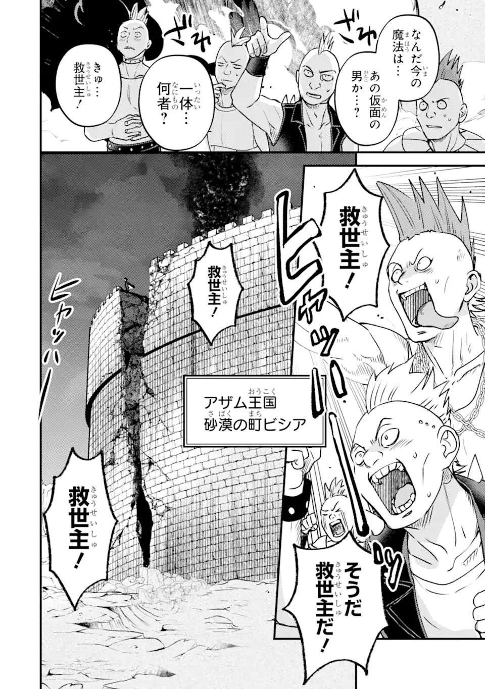 Isekai Tensei de Kenja ni Natte Boukensha Seikatsu: Mahou Kairyou de Isekai Saikyou Chap 42.1 - Next Chap 43.1