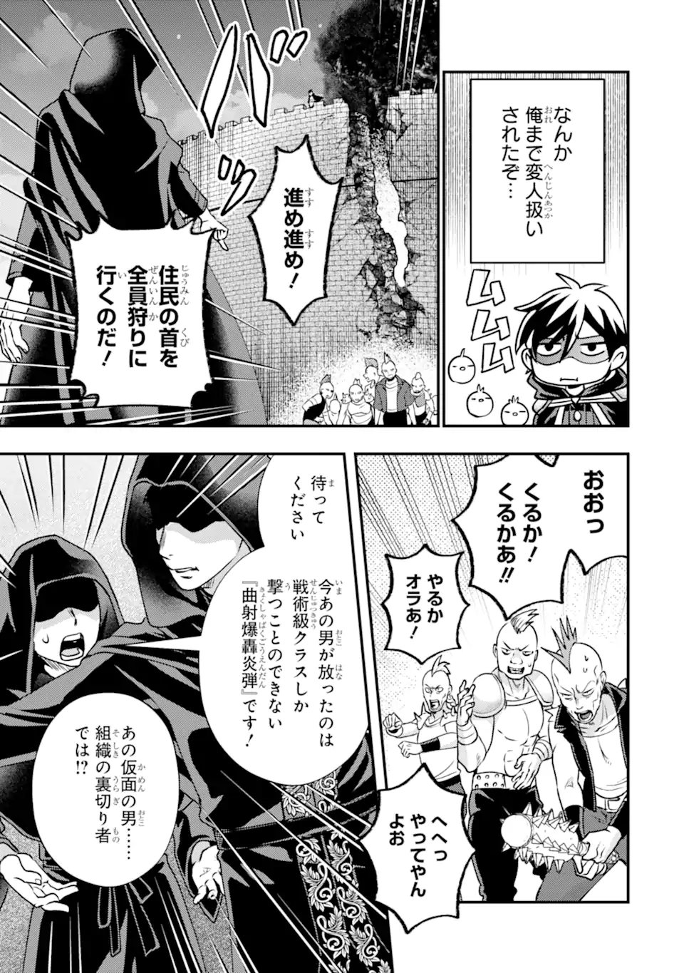 Isekai Tensei de Kenja ni Natte Boukensha Seikatsu: Mahou Kairyou de Isekai Saikyou Chap 42.1 - Next Chap 43.1