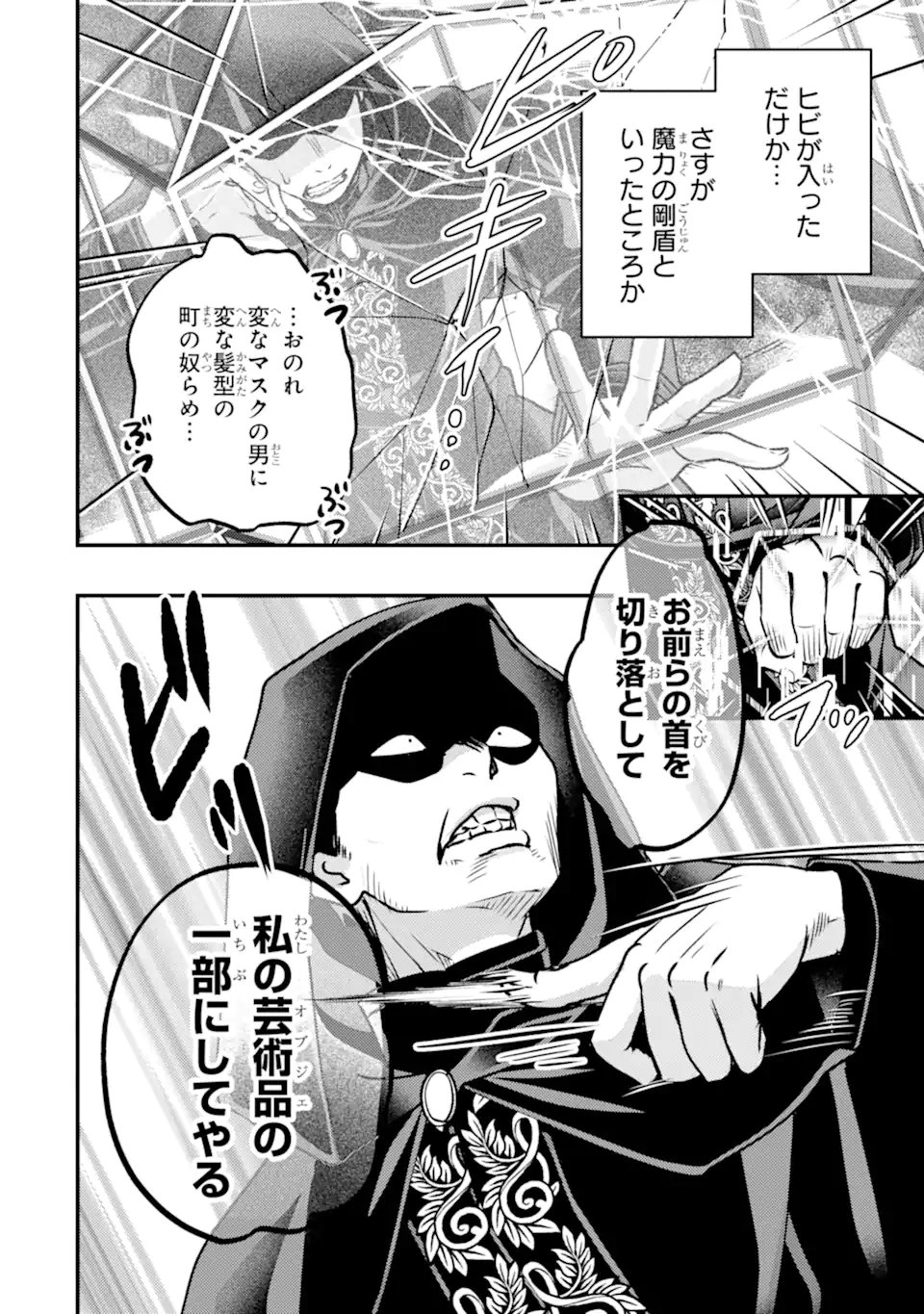 Isekai Tensei de Kenja ni Natte Boukensha Seikatsu: Mahou Kairyou de Isekai Saikyou Chap 42.1 - Next Chap 43.1
