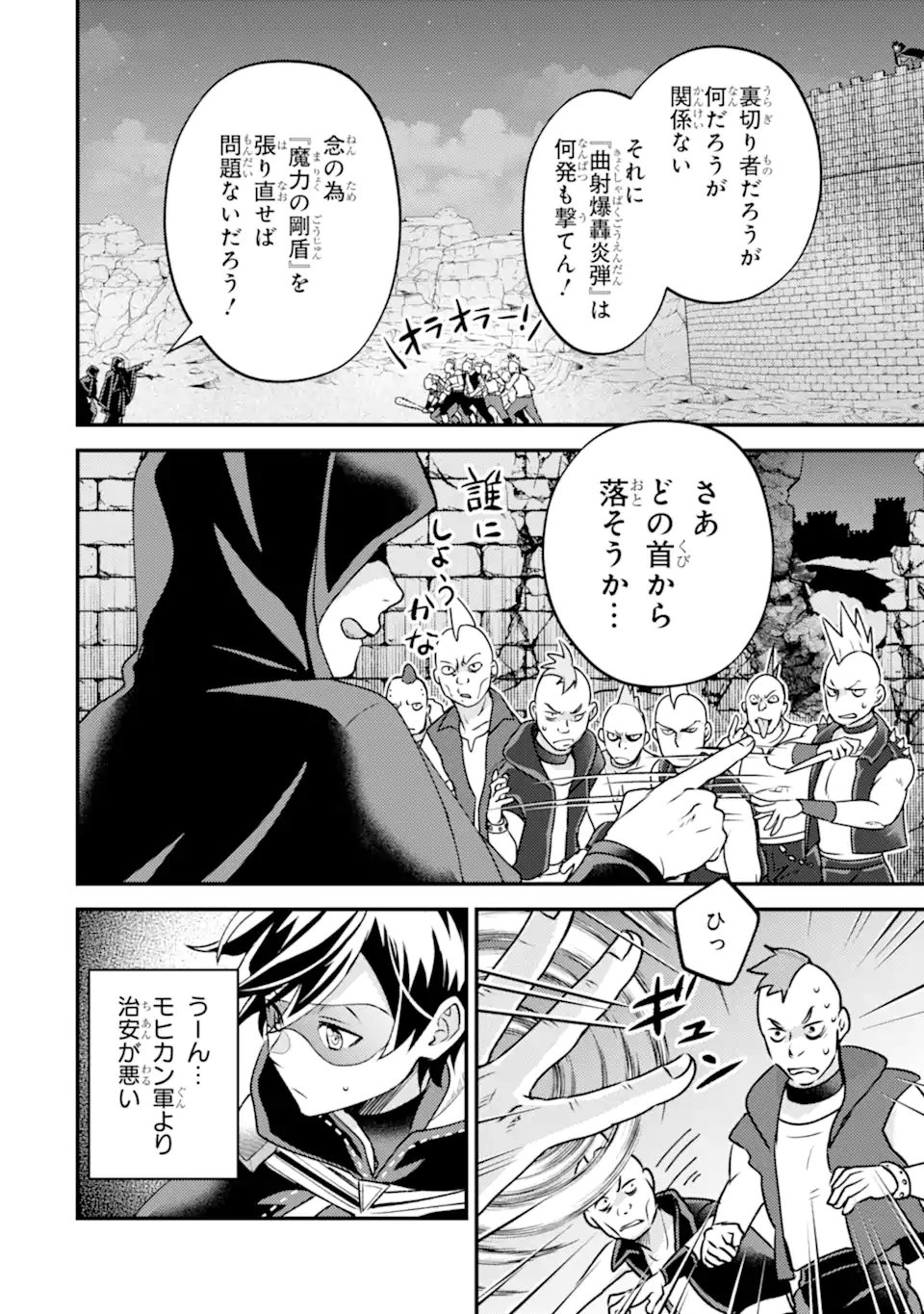 Isekai Tensei de Kenja ni Natte Boukensha Seikatsu: Mahou Kairyou de Isekai Saikyou Chap 42.1 - Next Chap 43.1