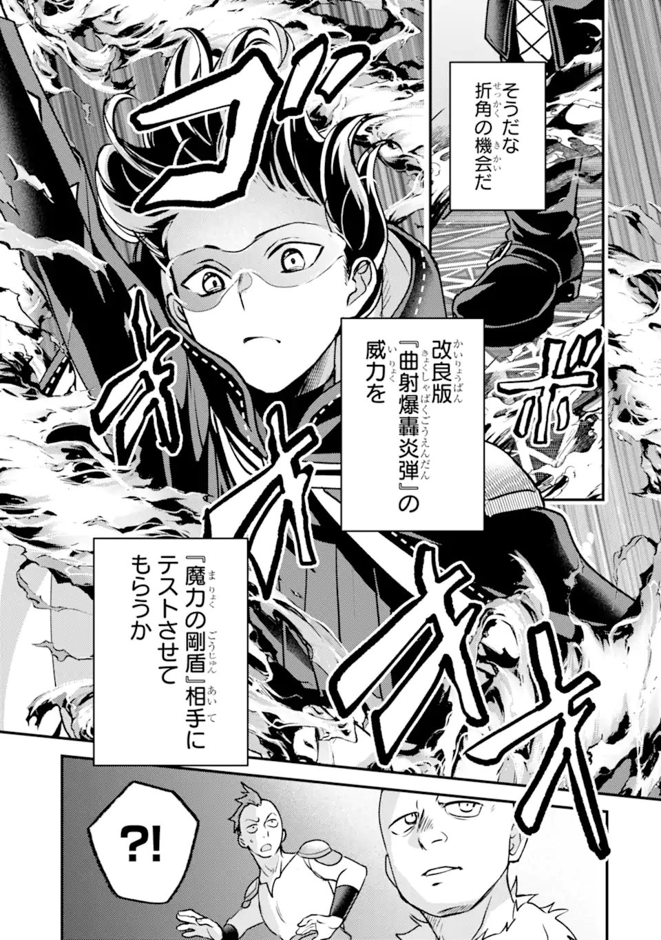 Isekai Tensei de Kenja ni Natte Boukensha Seikatsu: Mahou Kairyou de Isekai Saikyou Chap 42.1 - Next Chap 43.1