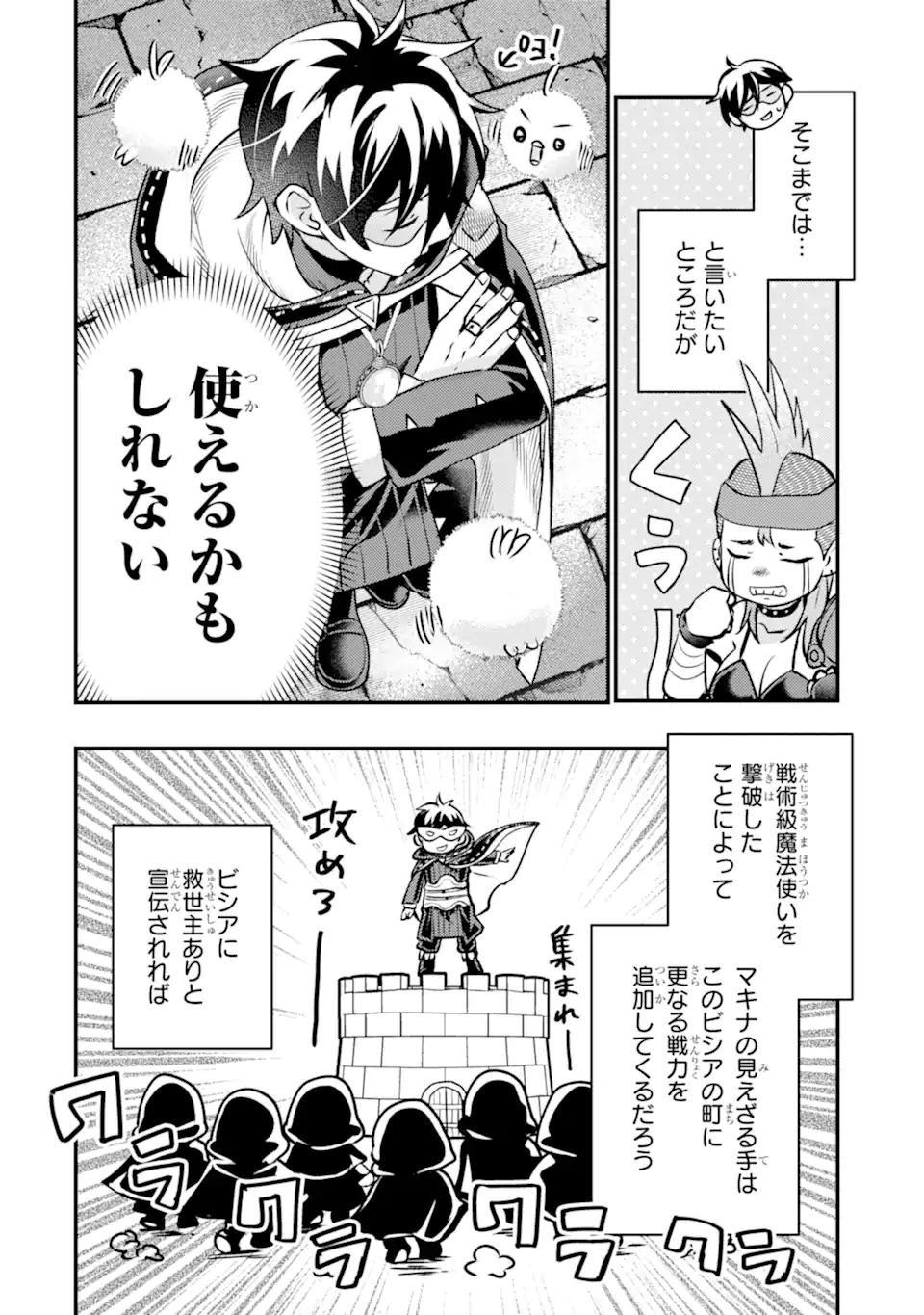 Isekai Tensei de Kenja ni Natte Boukensha Seikatsu: Mahou Kairyou de Isekai Saikyou Chap 42.3 - Next Chap 43.3