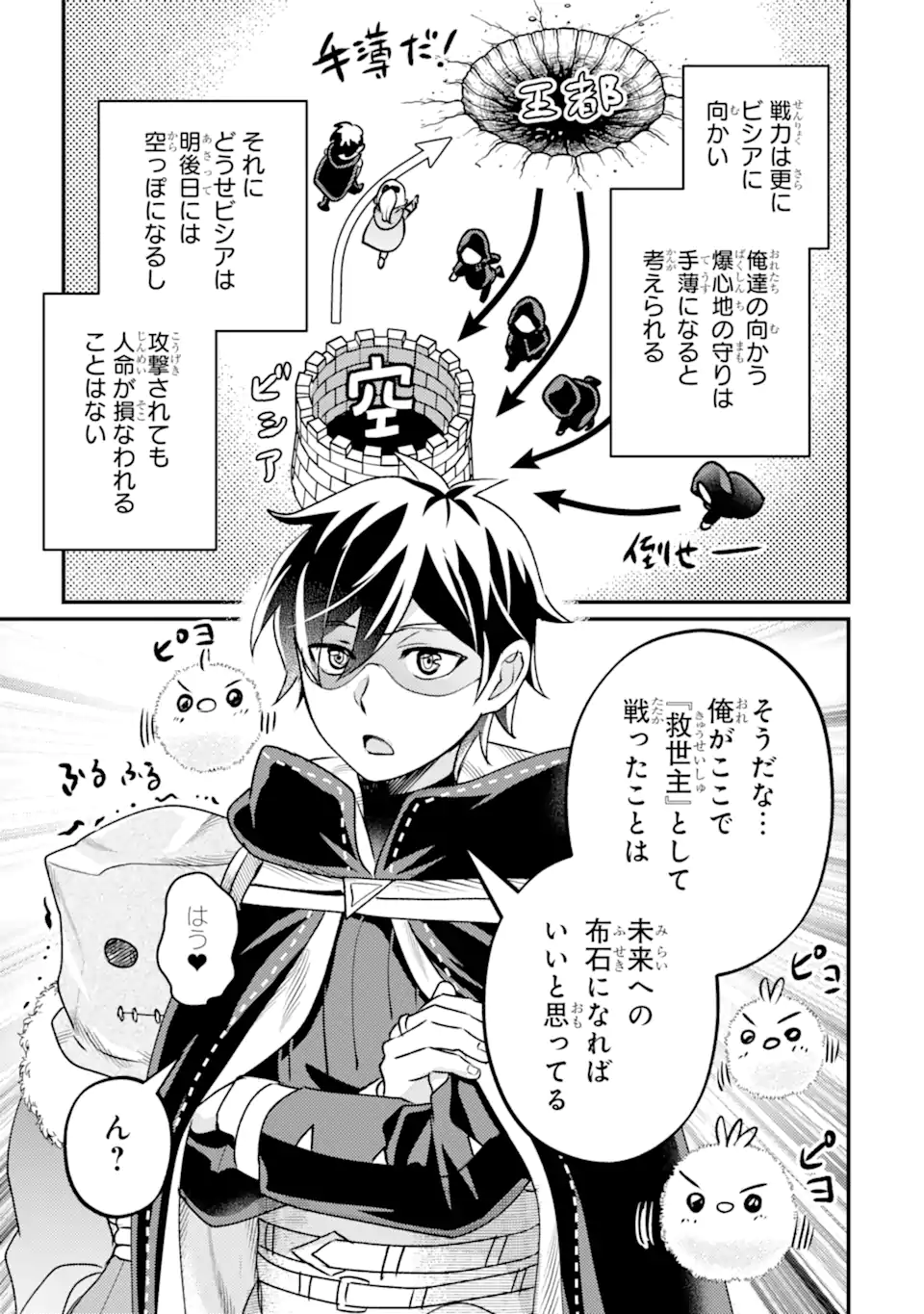 Isekai Tensei de Kenja ni Natte Boukensha Seikatsu: Mahou Kairyou de Isekai Saikyou Chap 42.3 - Next Chap 43.3